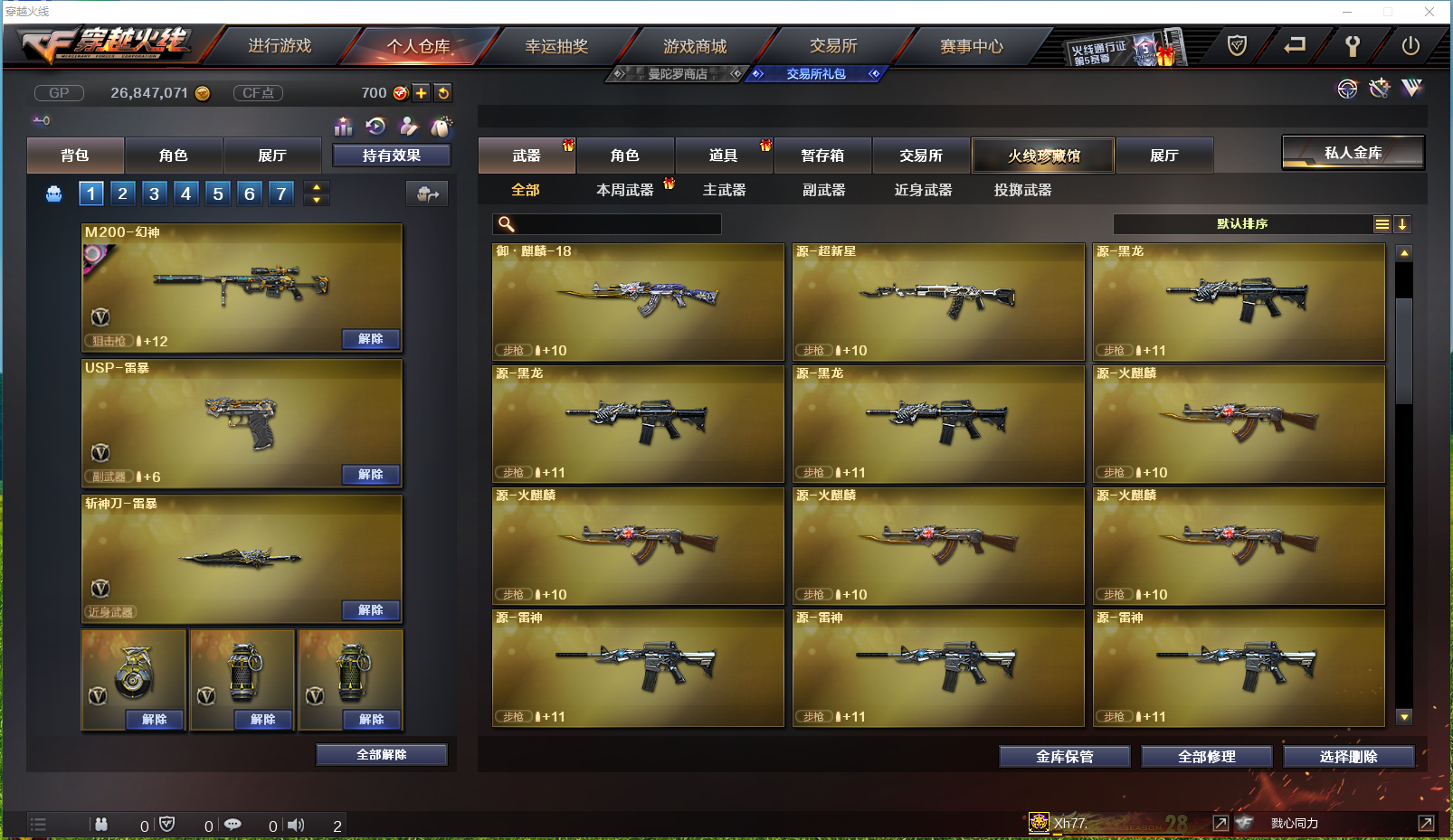 CFLX459515穿越火线账号详情图11