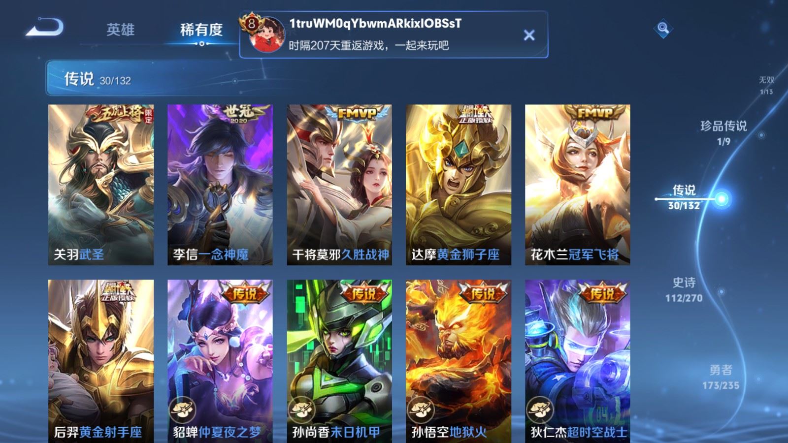 WZCMW4151891王者荣耀账号详情图10