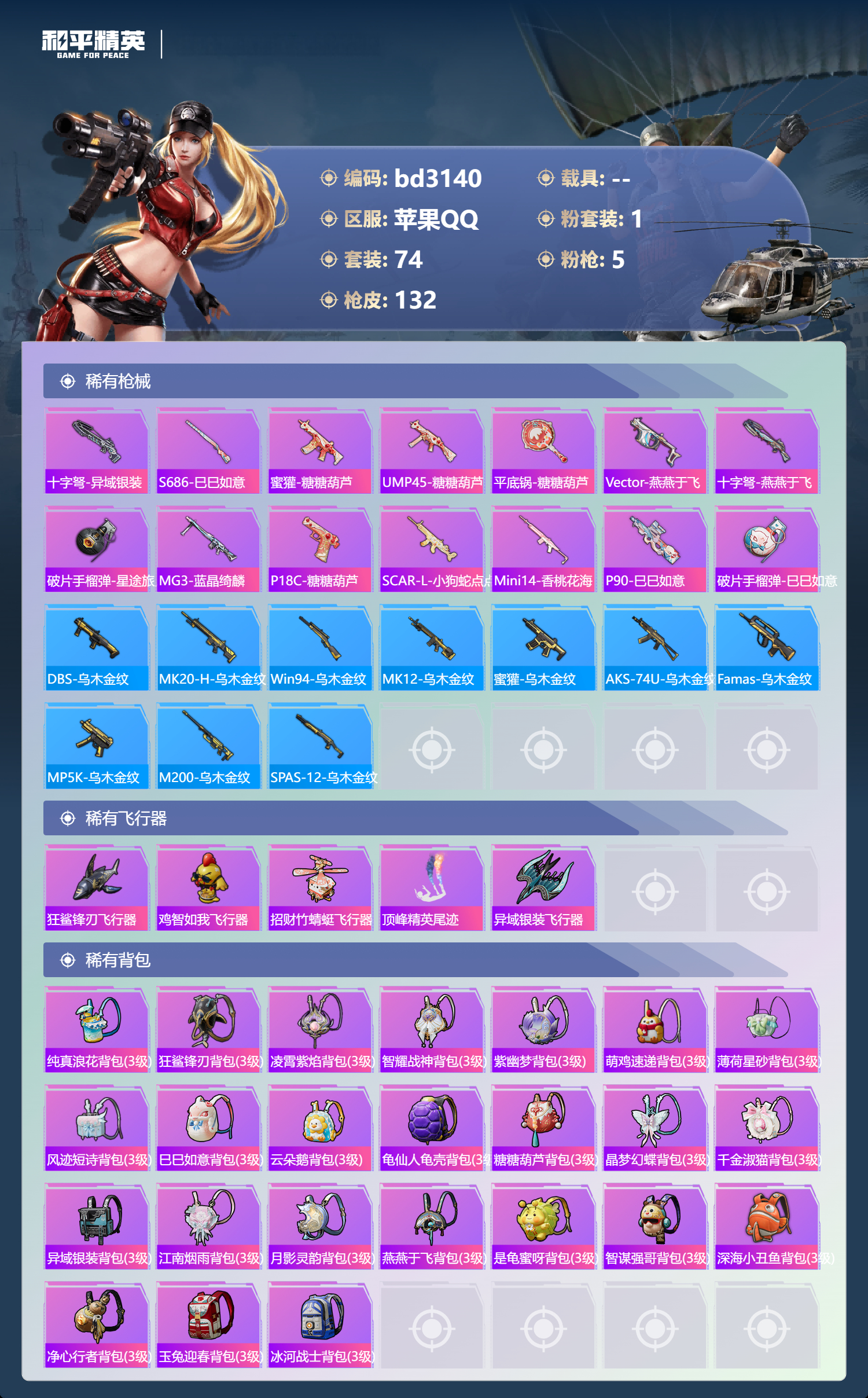 HPCMW4105118和平精英账号详情图4