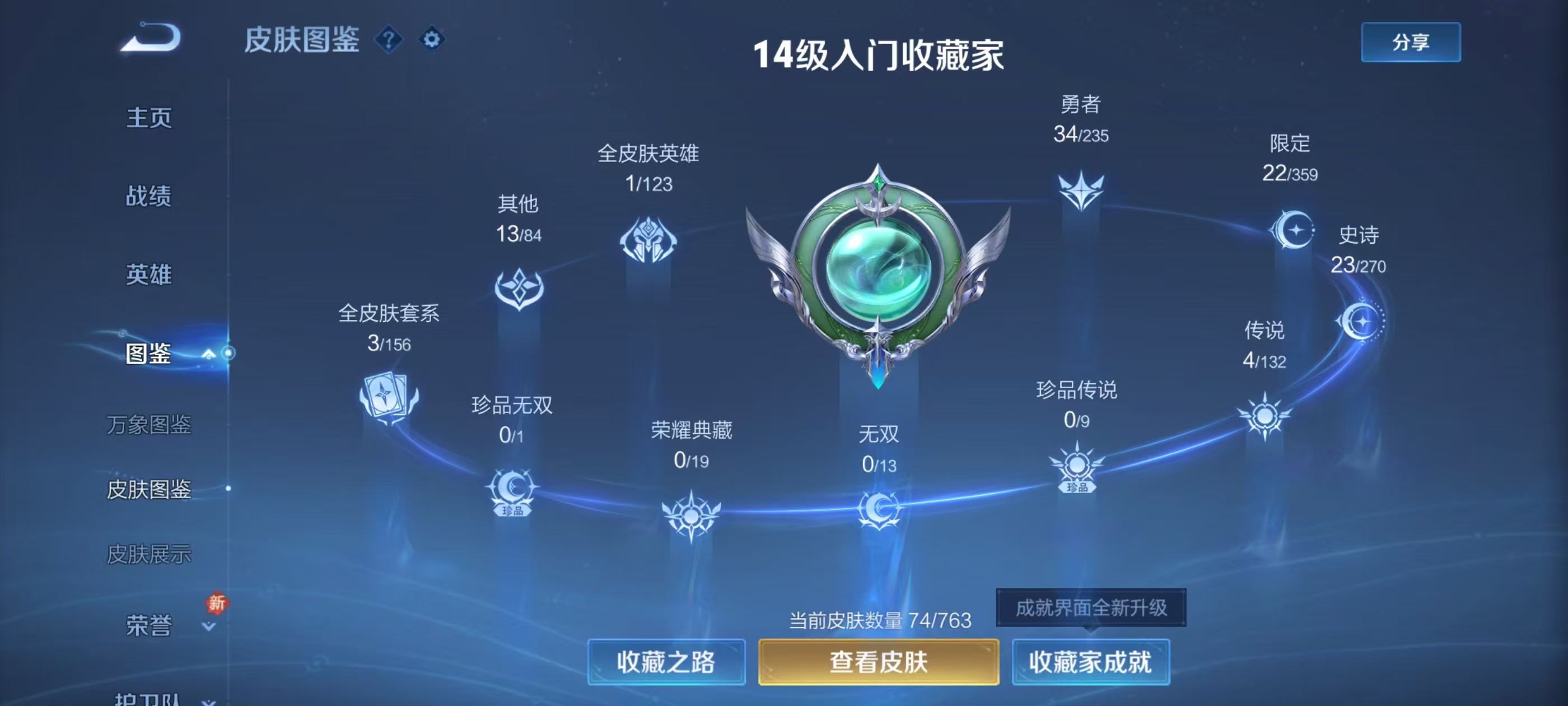 WZCMW4146463王者荣耀账号详情图3