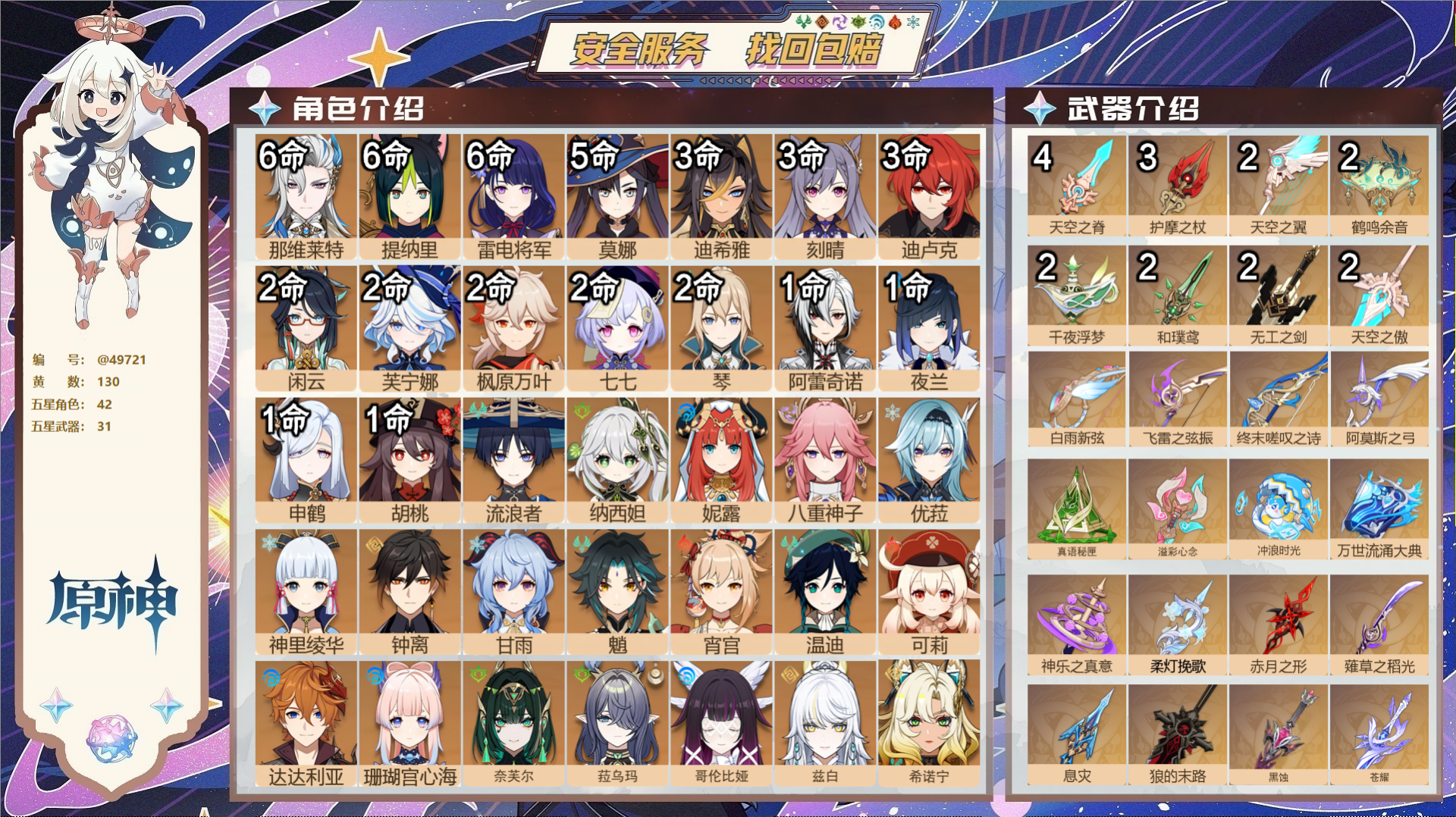 YSMK41966原神账号详情图2