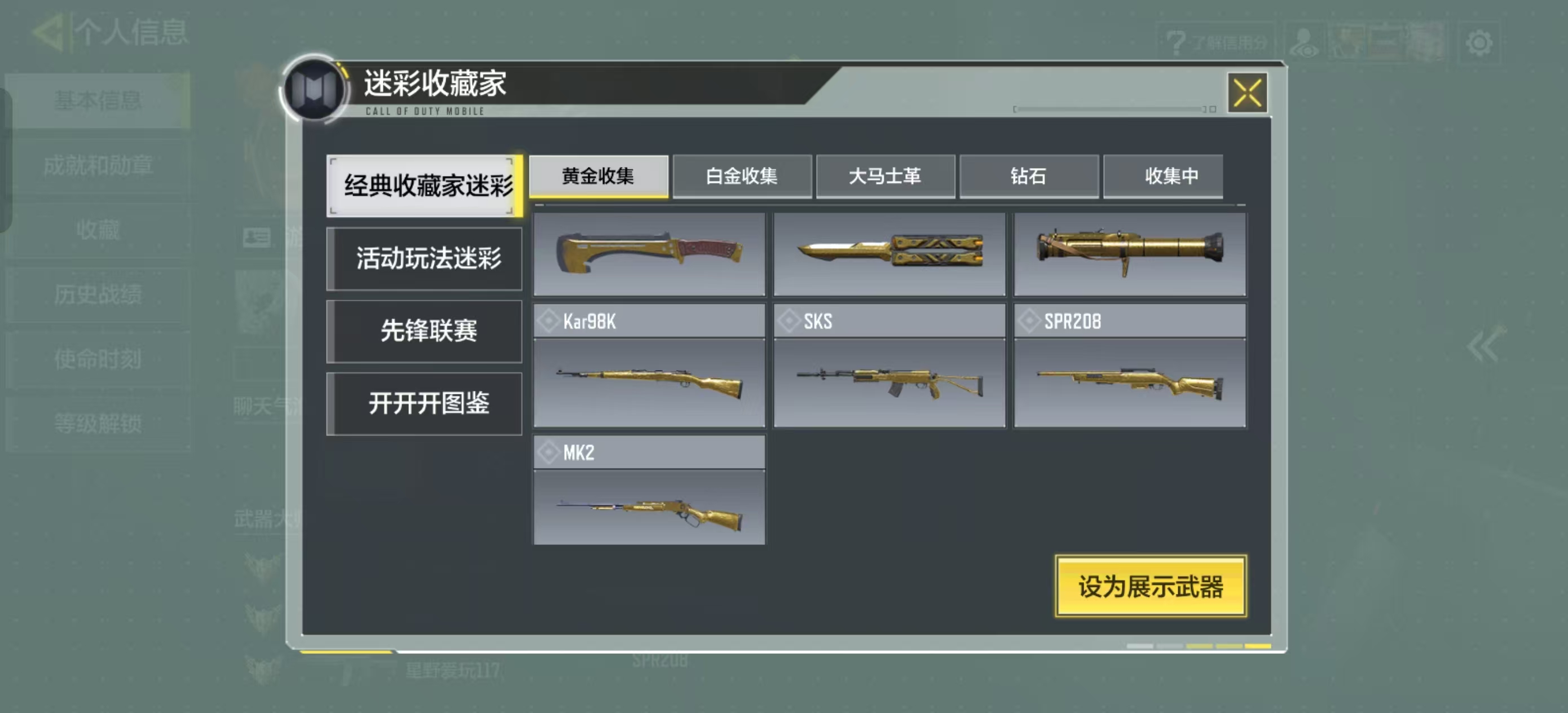 SMQM41208使命召唤手游账号详情图33