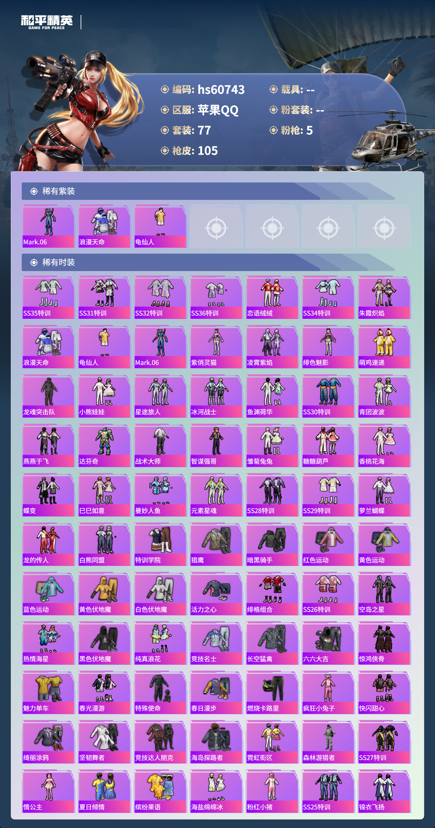 HPSJ480532和平精英账号详情图11 HPSJ480532和平精英账号详情图11