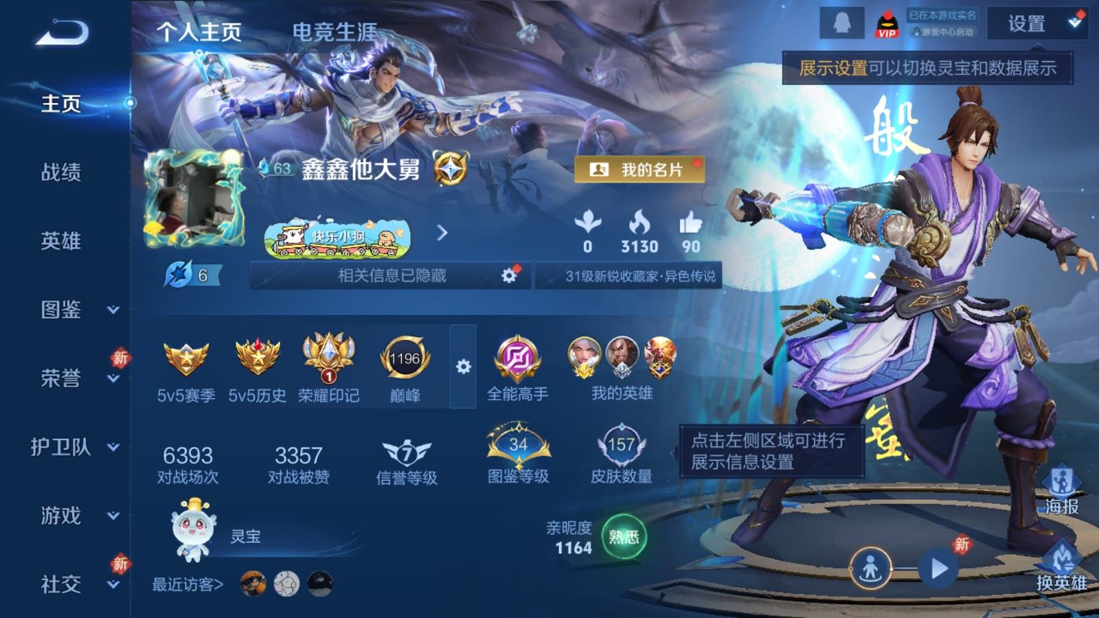 WZCMW4151518王者荣耀账号详情图2