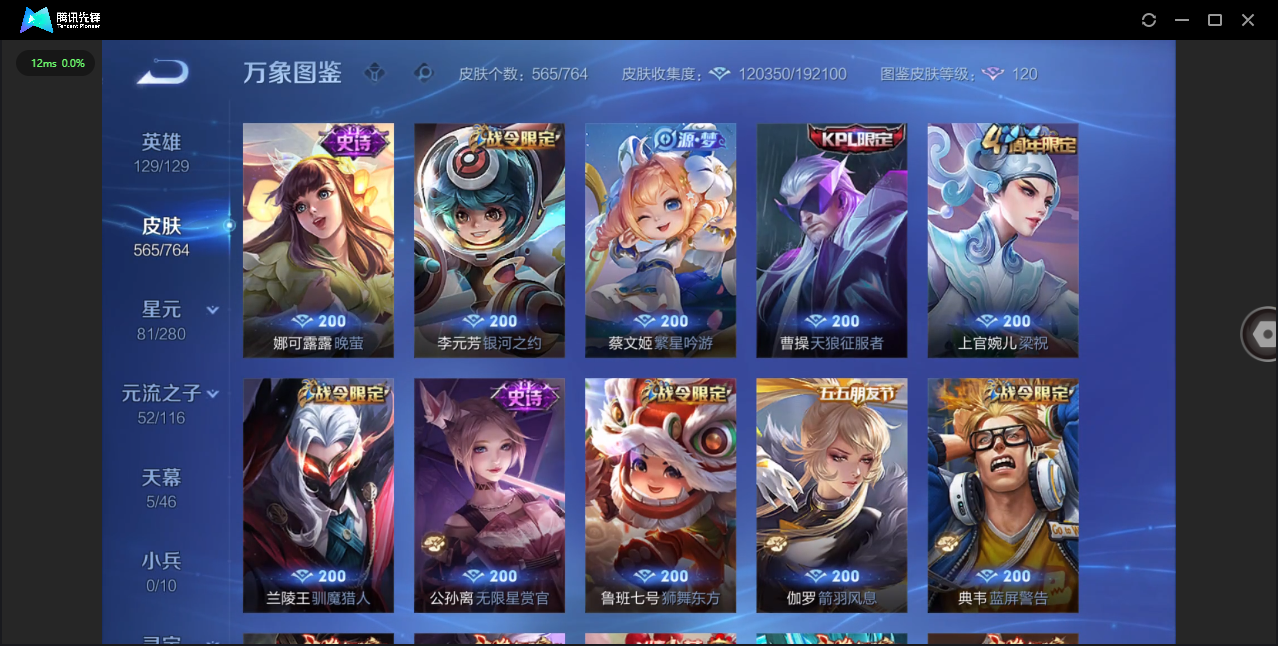 WZQM4146770王者荣耀账号详情图24