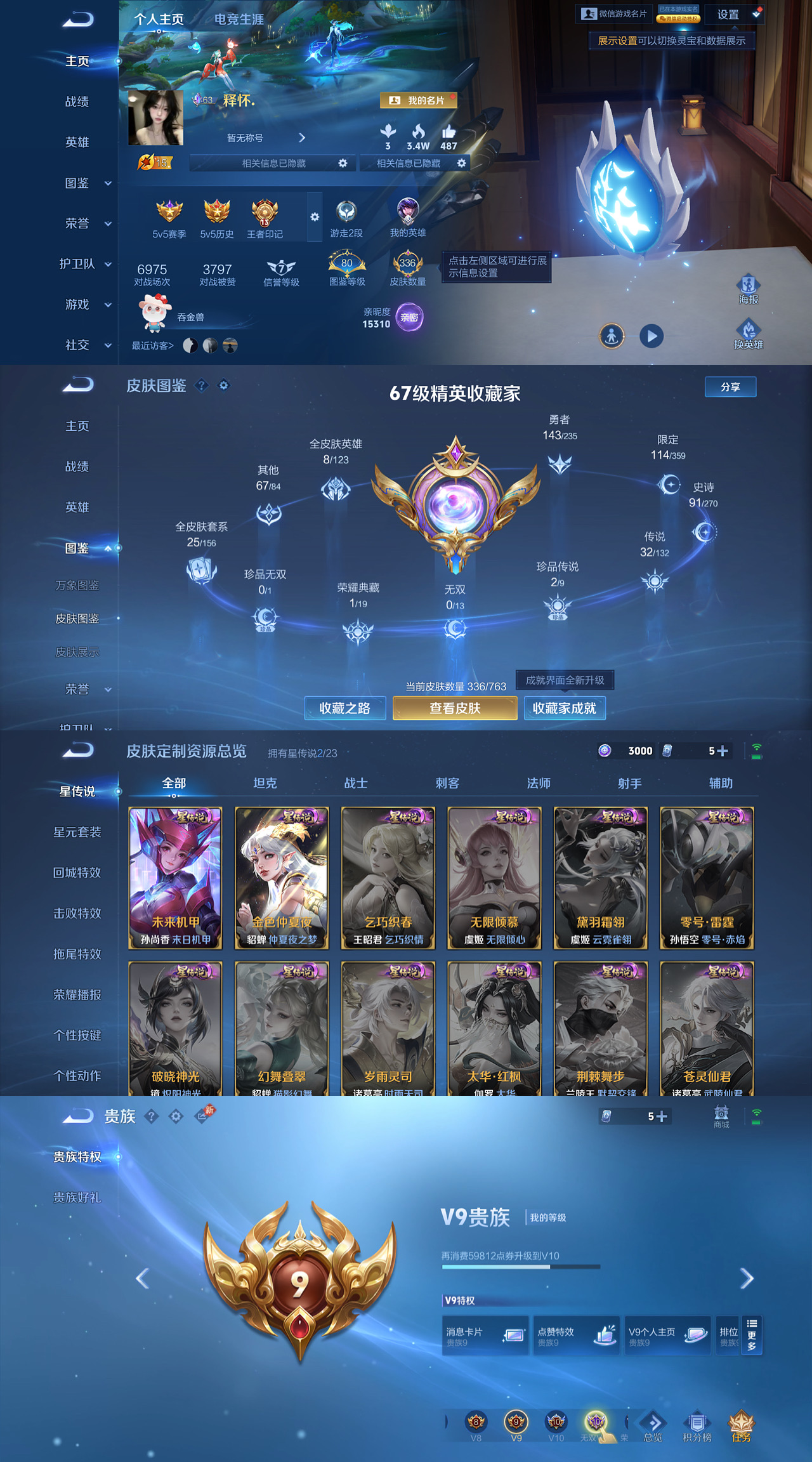 WZLX4222238王者荣耀账号详情图2 WZLX4222238王者荣耀账号详情图2