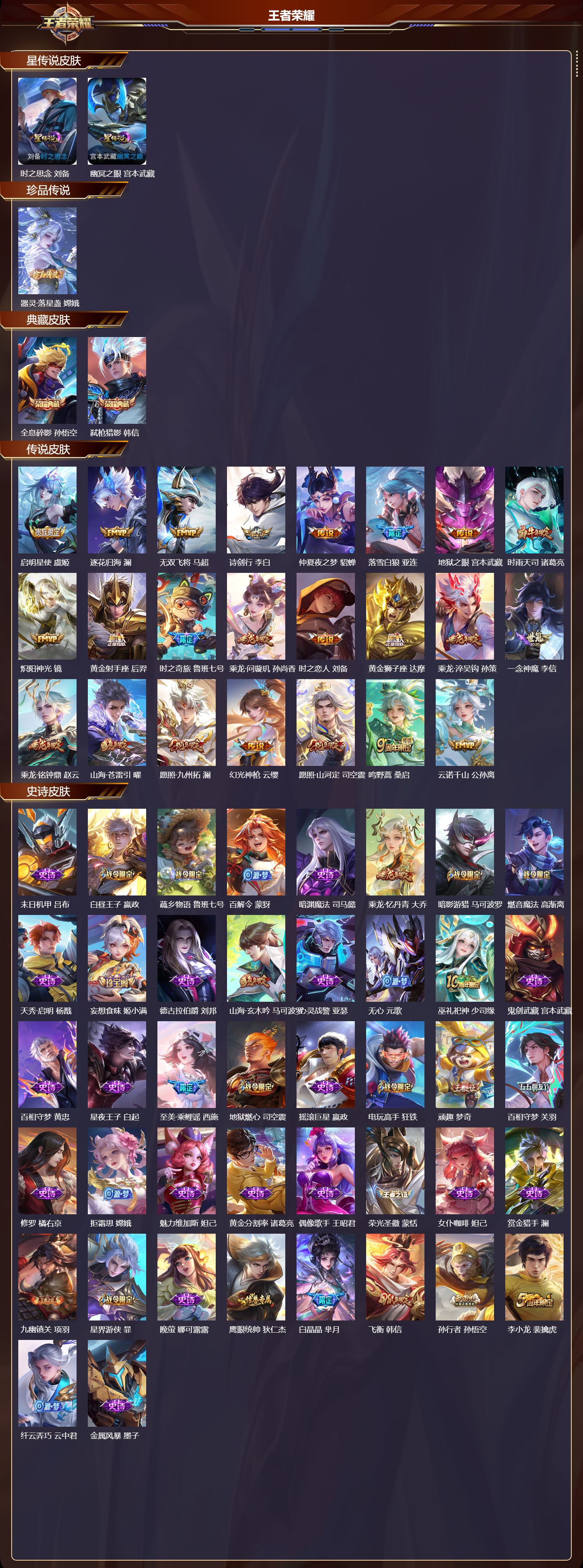 WZMK4151697王者荣耀账号详情图2 WZMK4151697王者荣耀账号详情图2