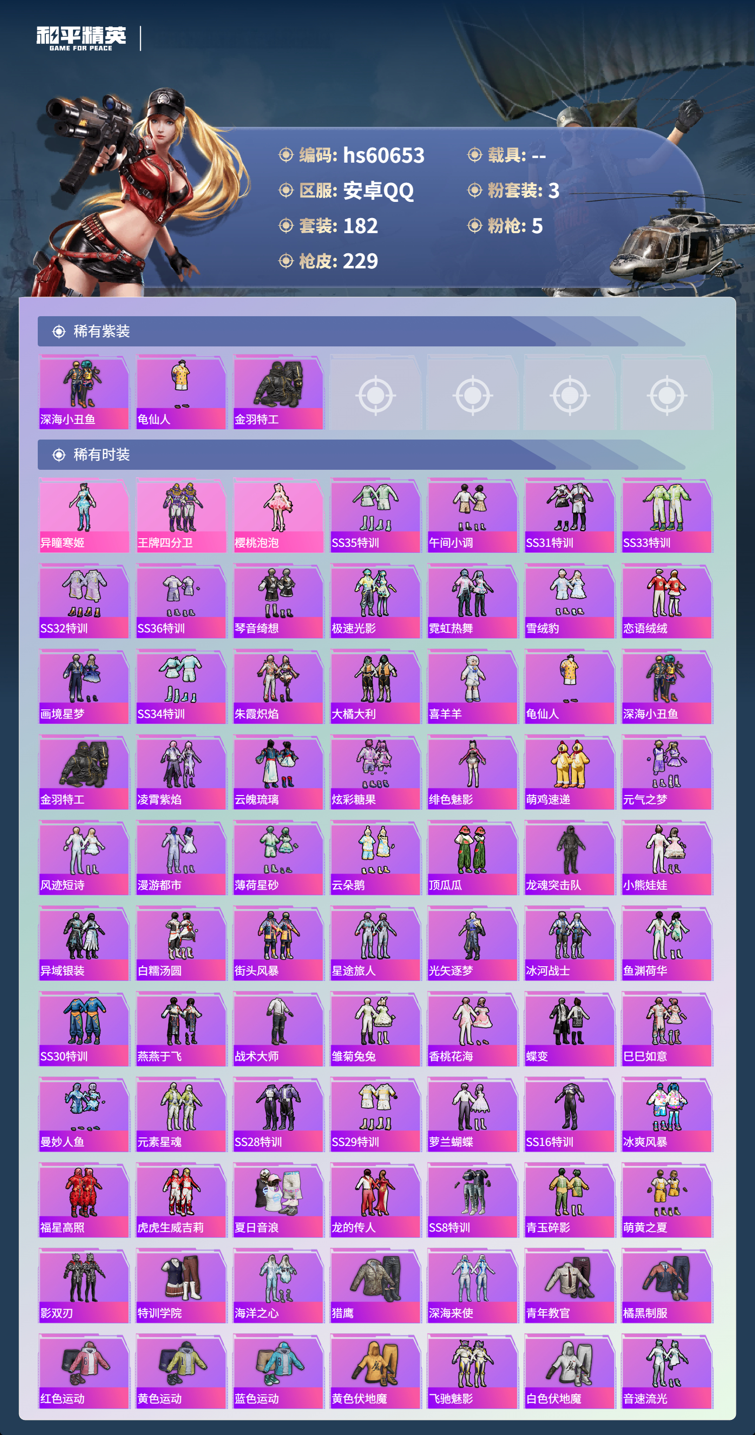 HPCMW479152和平精英账号详情图5