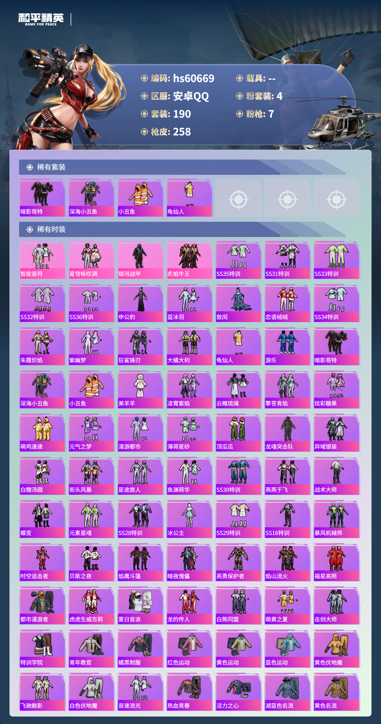 HPSJ479354和平精英账号详情图5