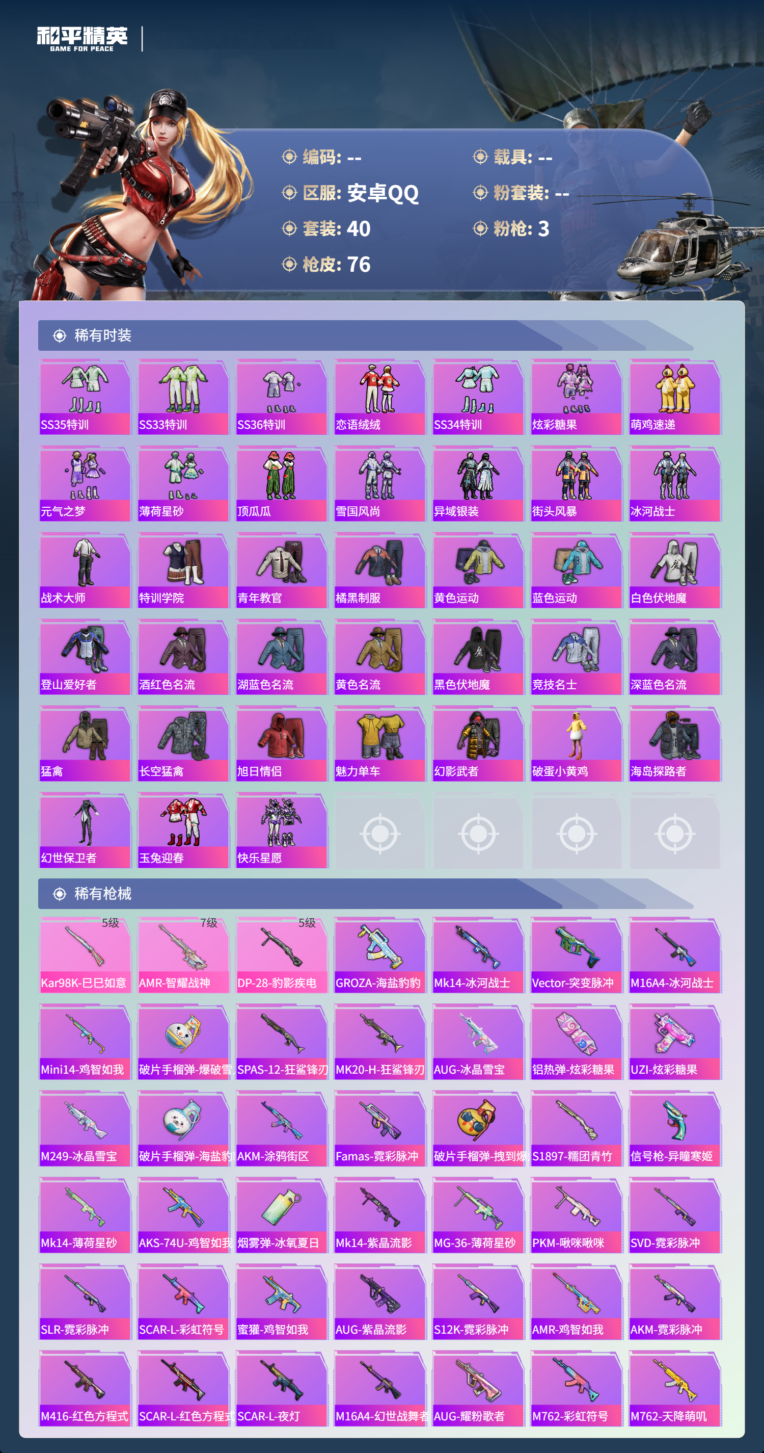 HPSJ480571和平精英账号详情图23 HPSJ480571和平精英账号详情图23