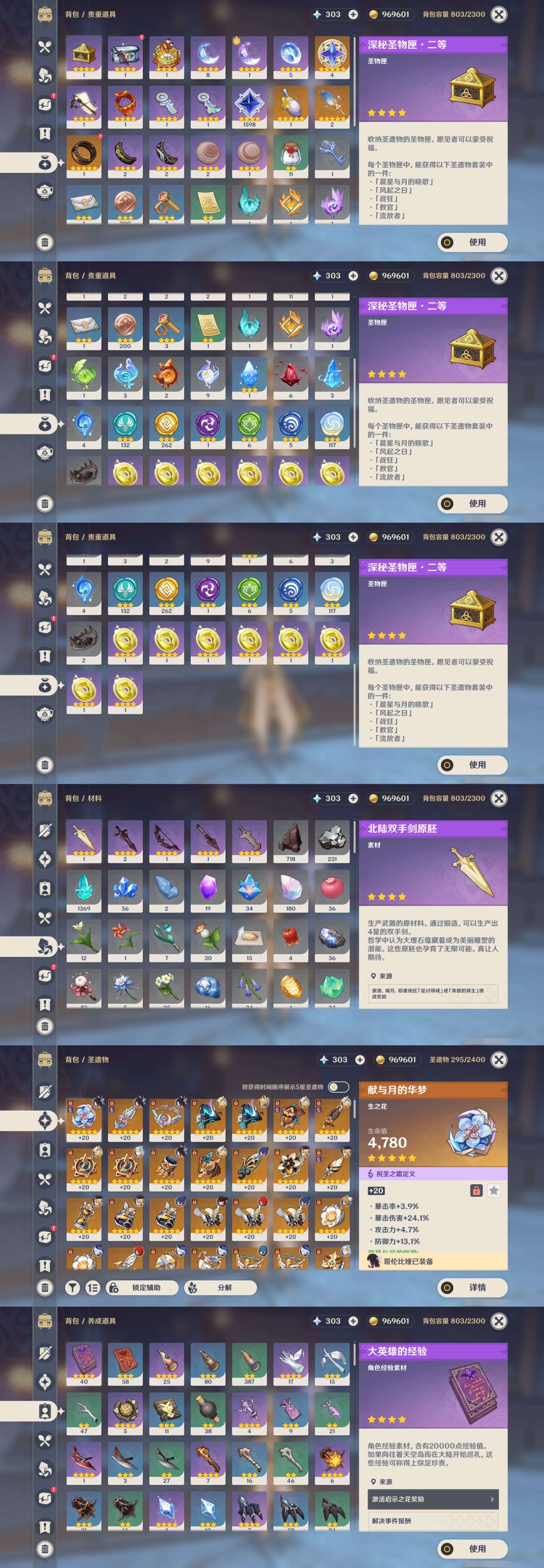 YSMK41972原神账号详情图5