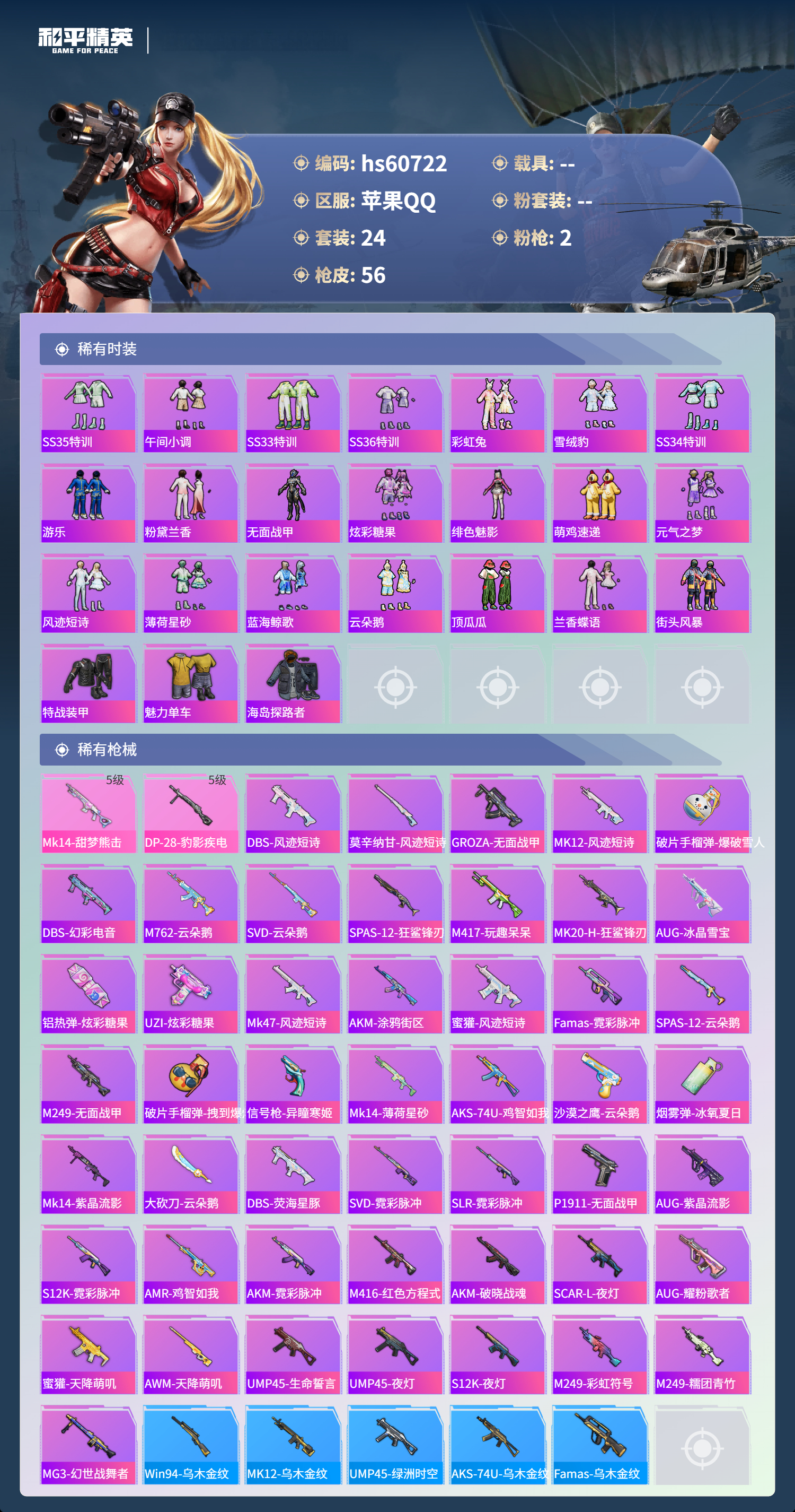 HPSJ479151和平精英账号详情图5