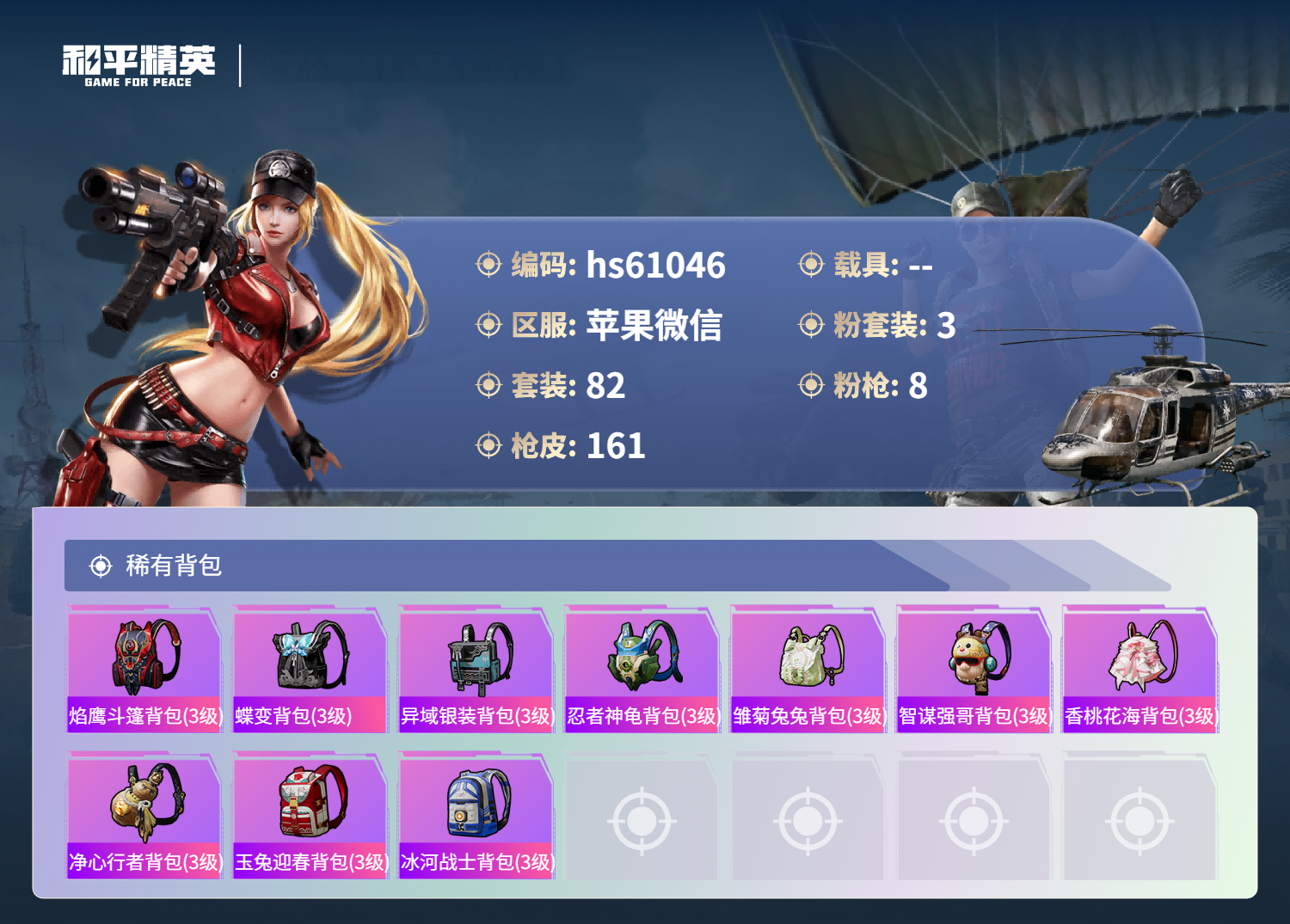 HPSJ479104和平精英账号详情图8