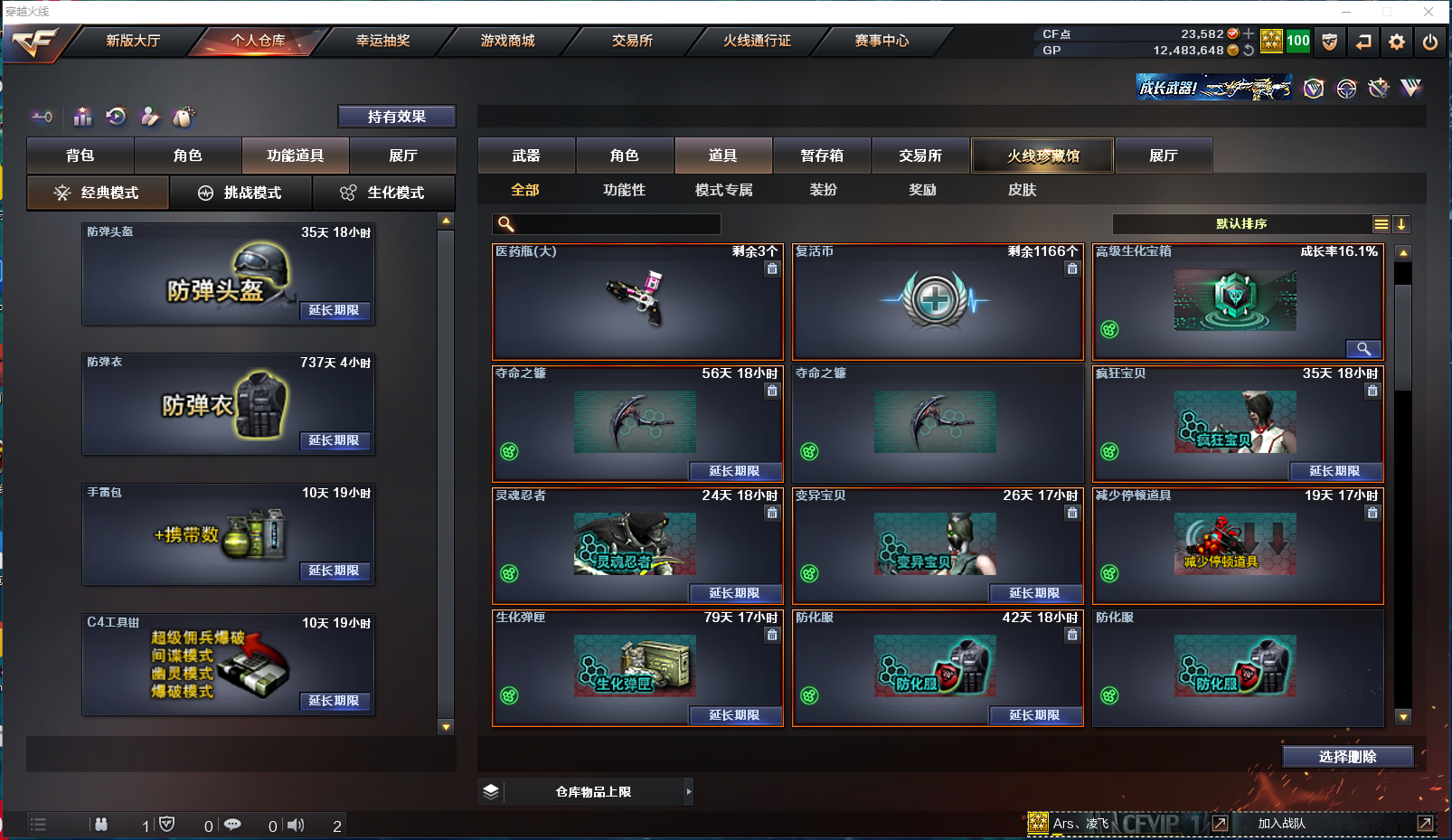 CFPX439195穿越火线账号详情图22