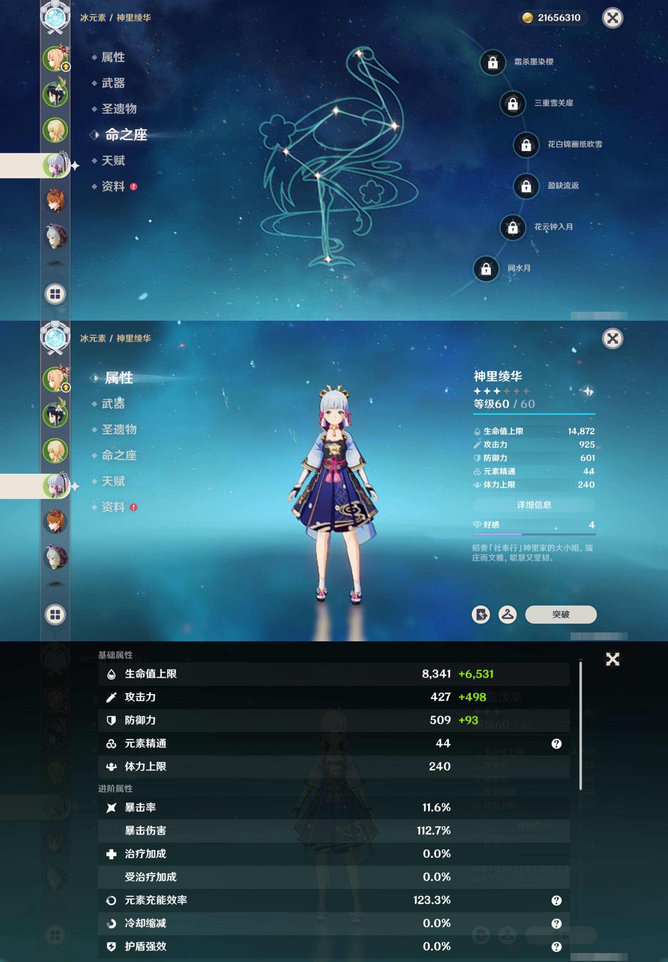 YSMK41959原神账号详情图11