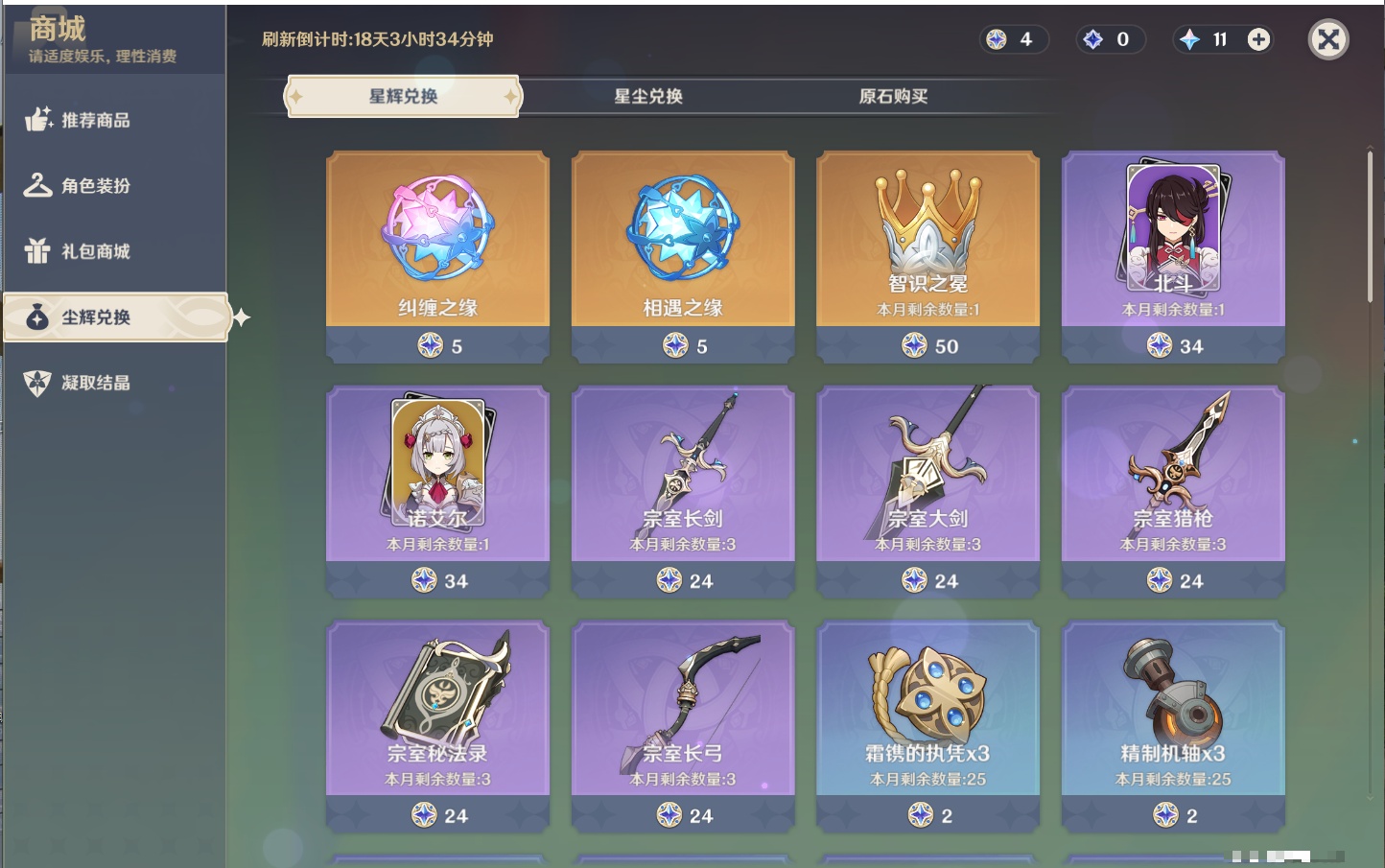 YSMK41973原神账号详情图6