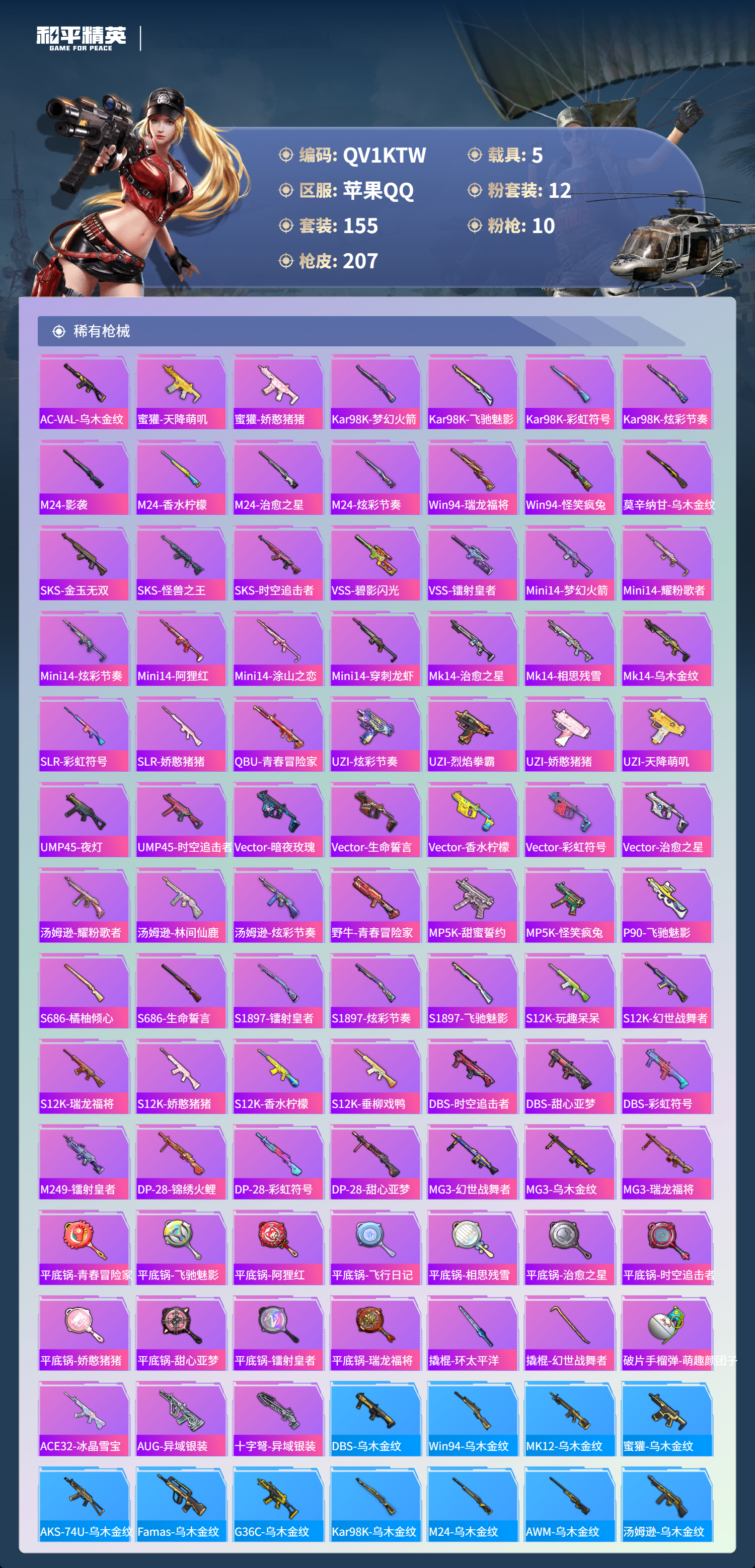 HPCMW480270和平精英账号详情图12