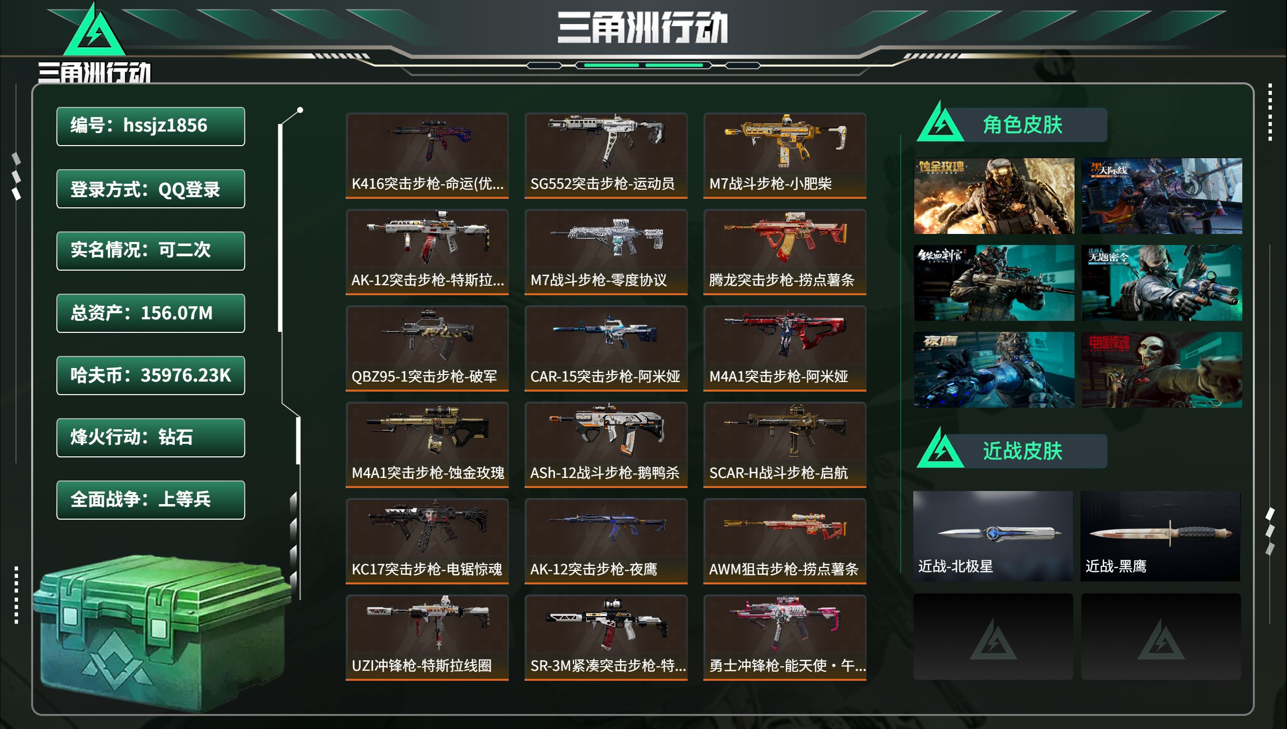 三角洲行动账号QQhssjz1856 总资产156.07M，哈夫币 35976.23K，战场等级:50 上等兵，行动等
