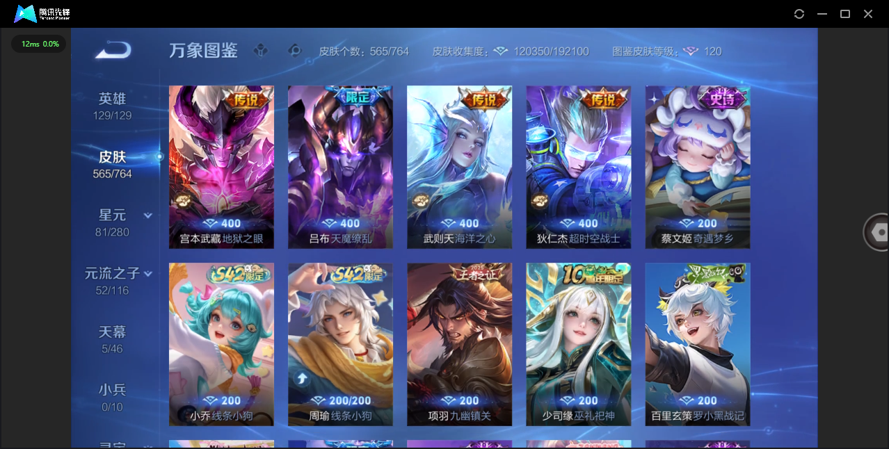 WZQM4146770王者荣耀账号详情图13