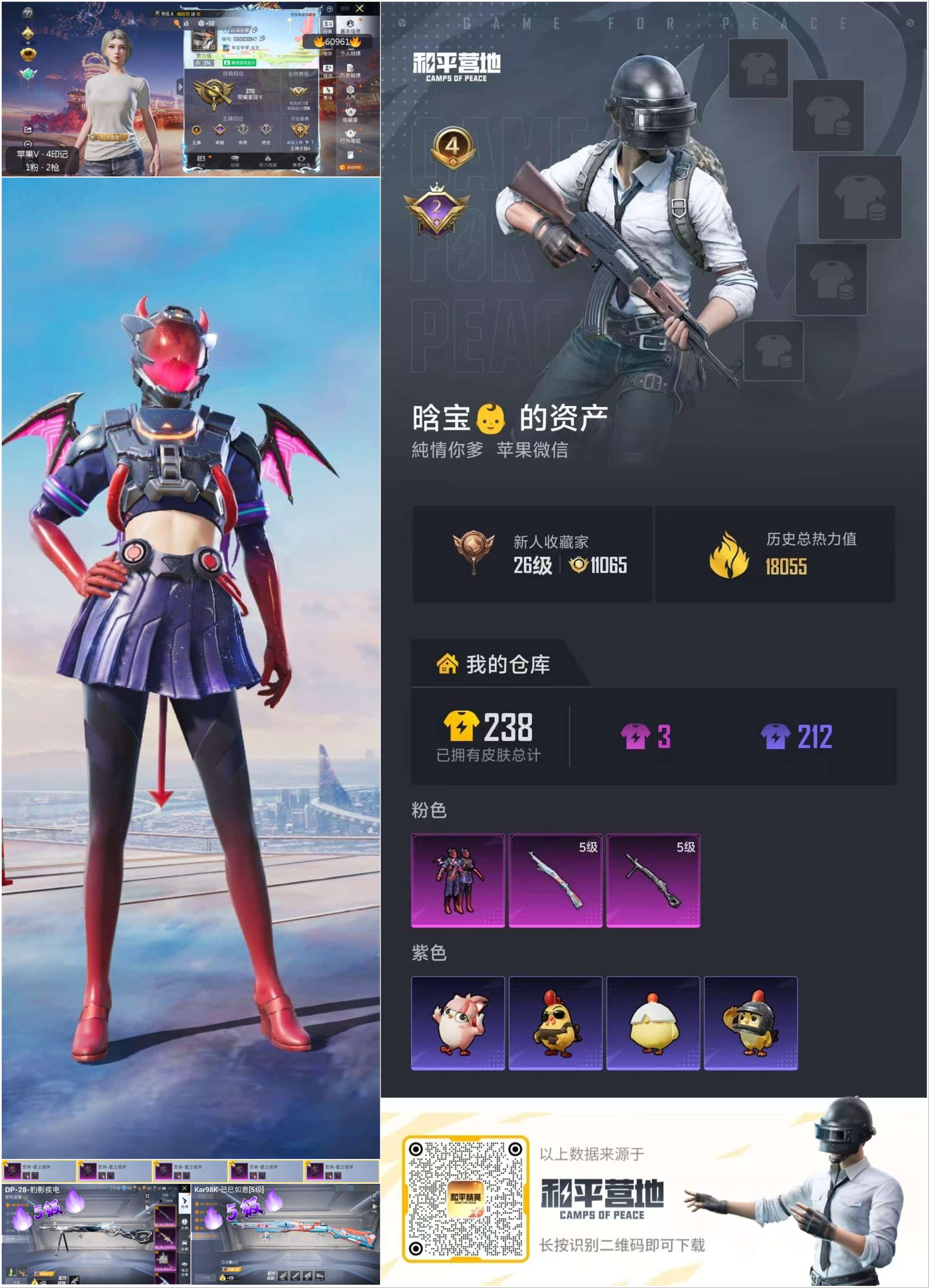 HPSJ479086和平精英账号详情图4