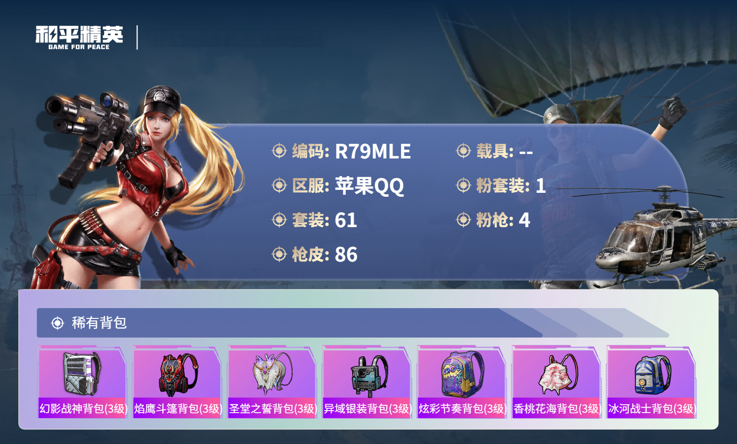 HPCMW480126和平精英账号详情图6 HPCMW480126和平精英账号详情图6