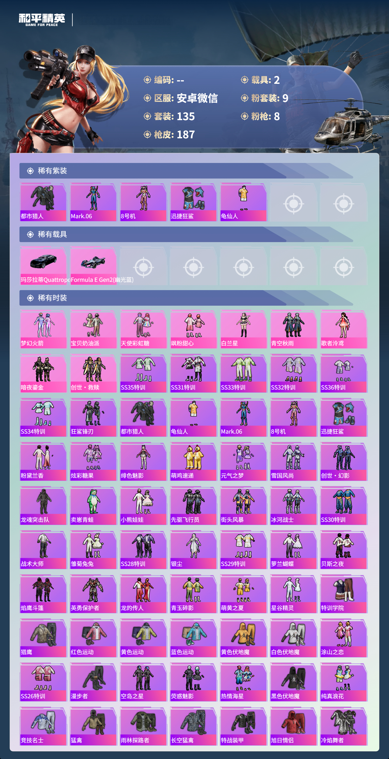 HPSJ479474和平精英账号详情图4