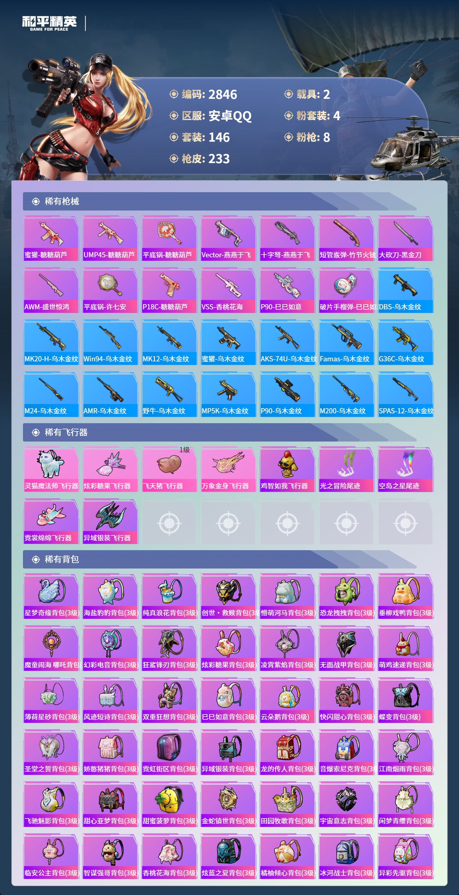 HPLX4122991和平精英账号详情图7