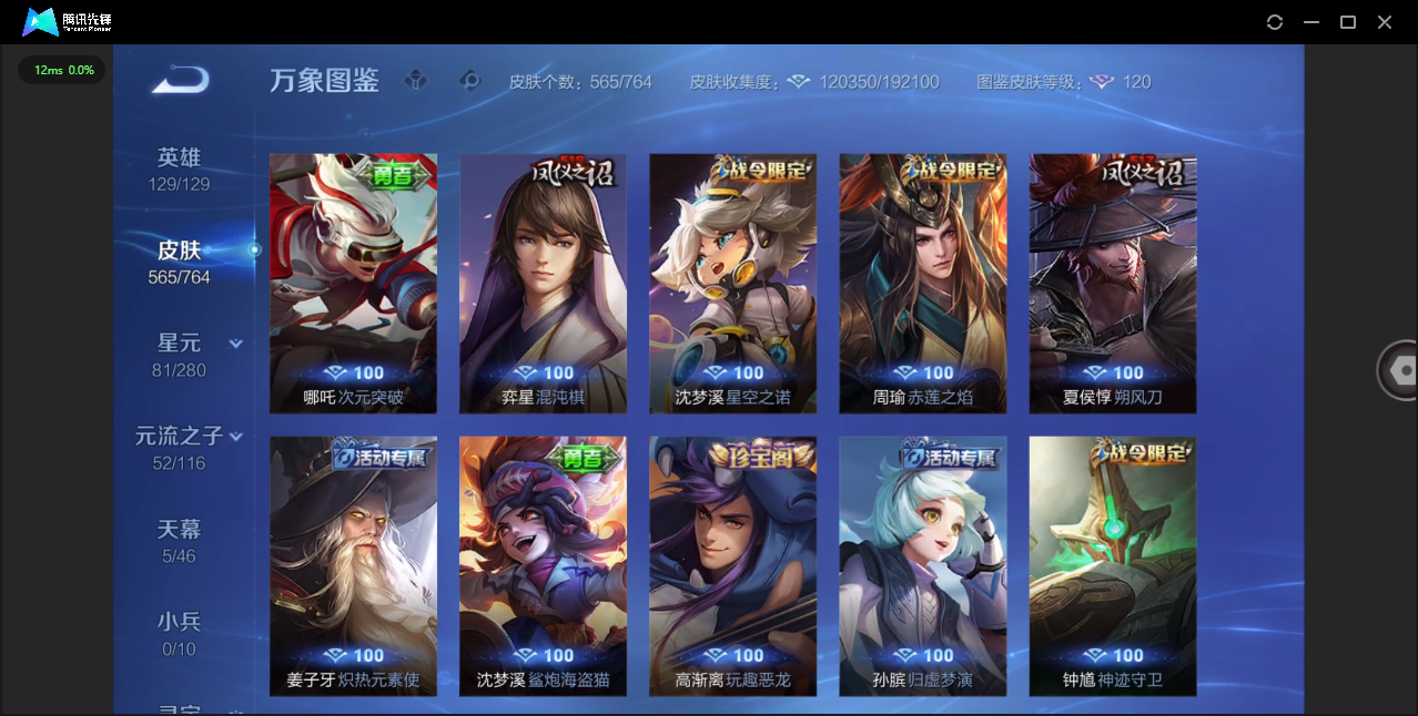 WZQM4146770王者荣耀账号详情图45