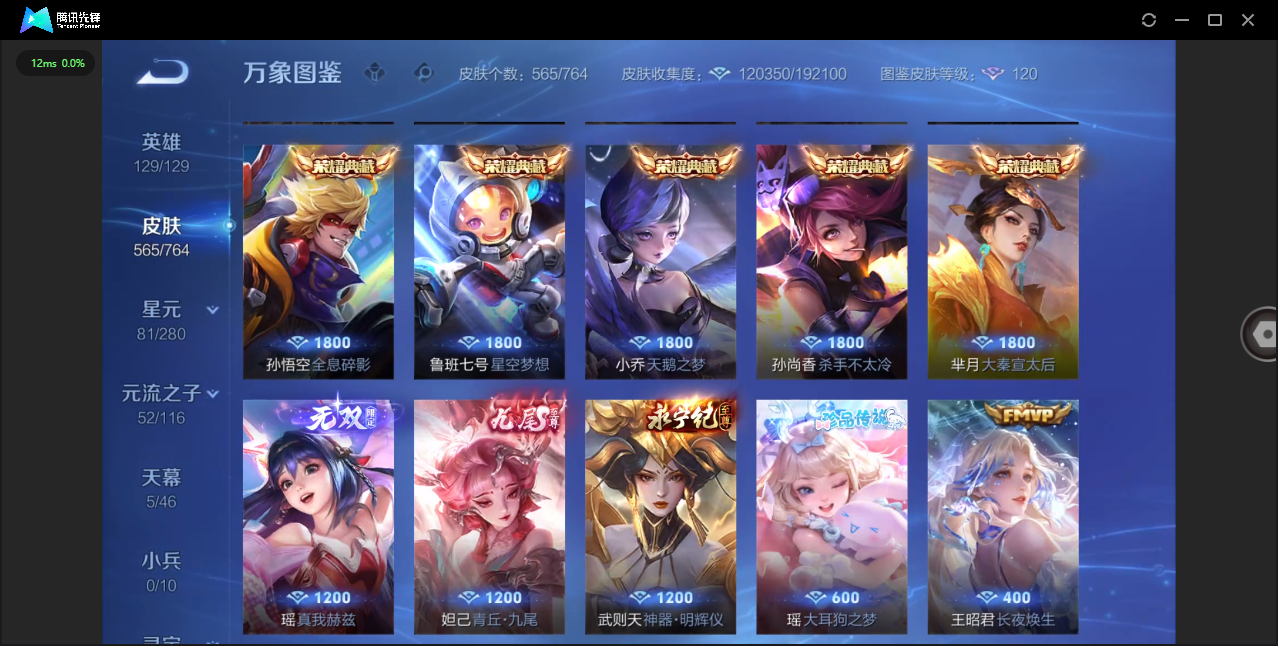 WZQM4146770王者荣耀账号详情图6