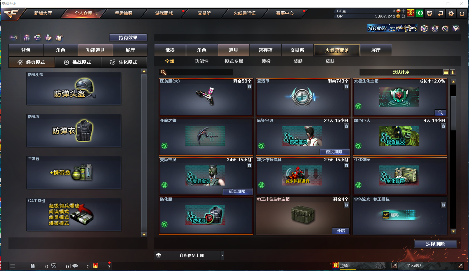 CFLX459512穿越火线账号详情图14