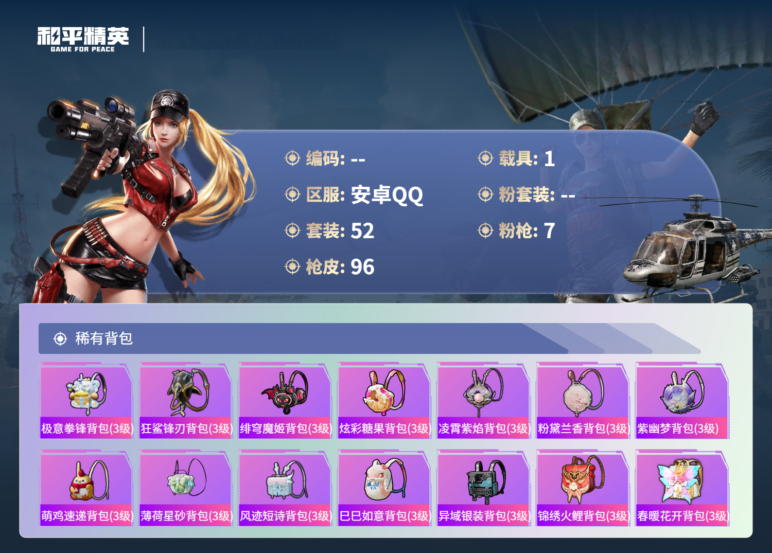 HPCMW480686和平精英账号详情图13 HPCMW480686和平精英账号详情图13