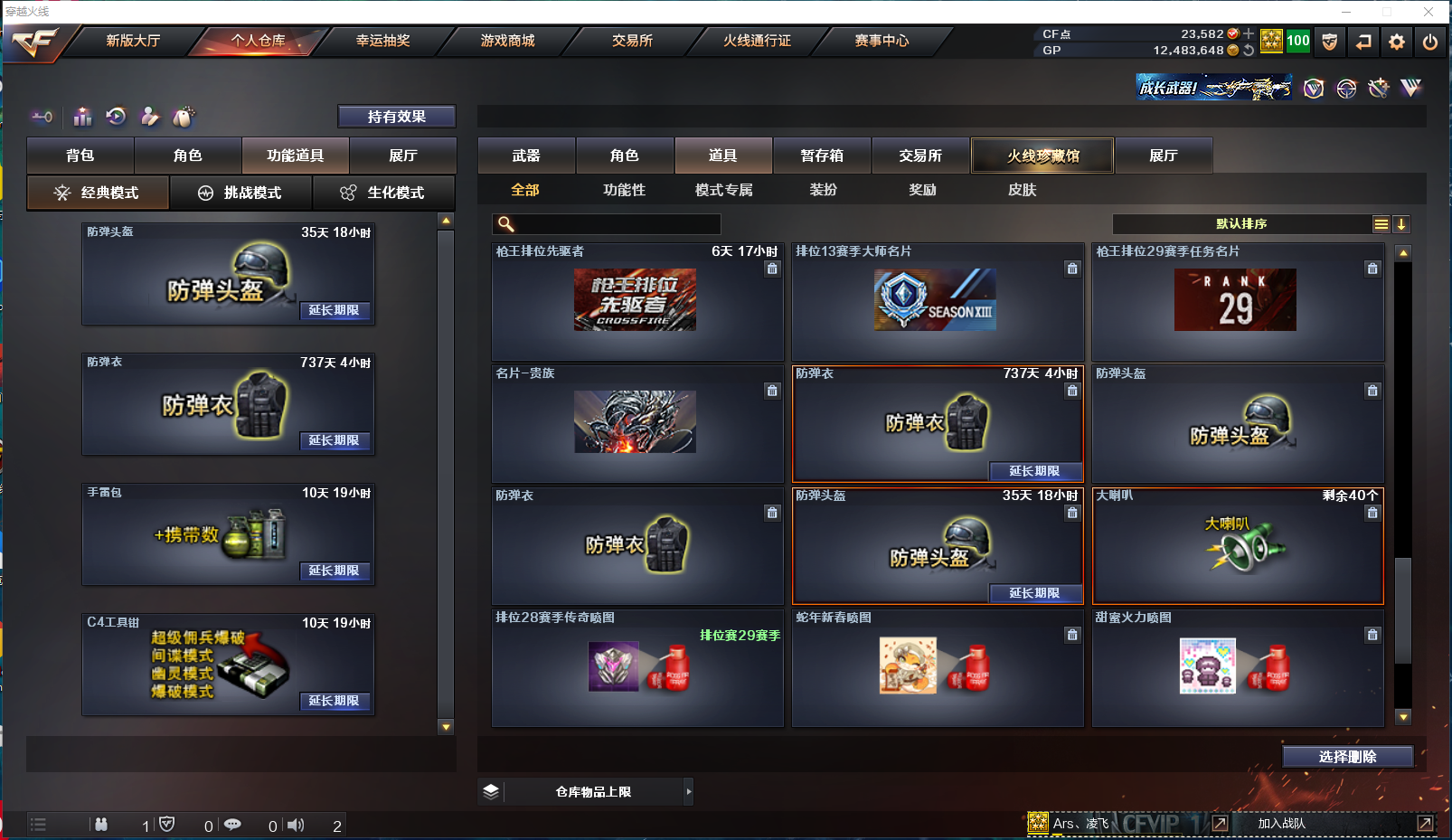 CFPX439195穿越火线账号详情图28
