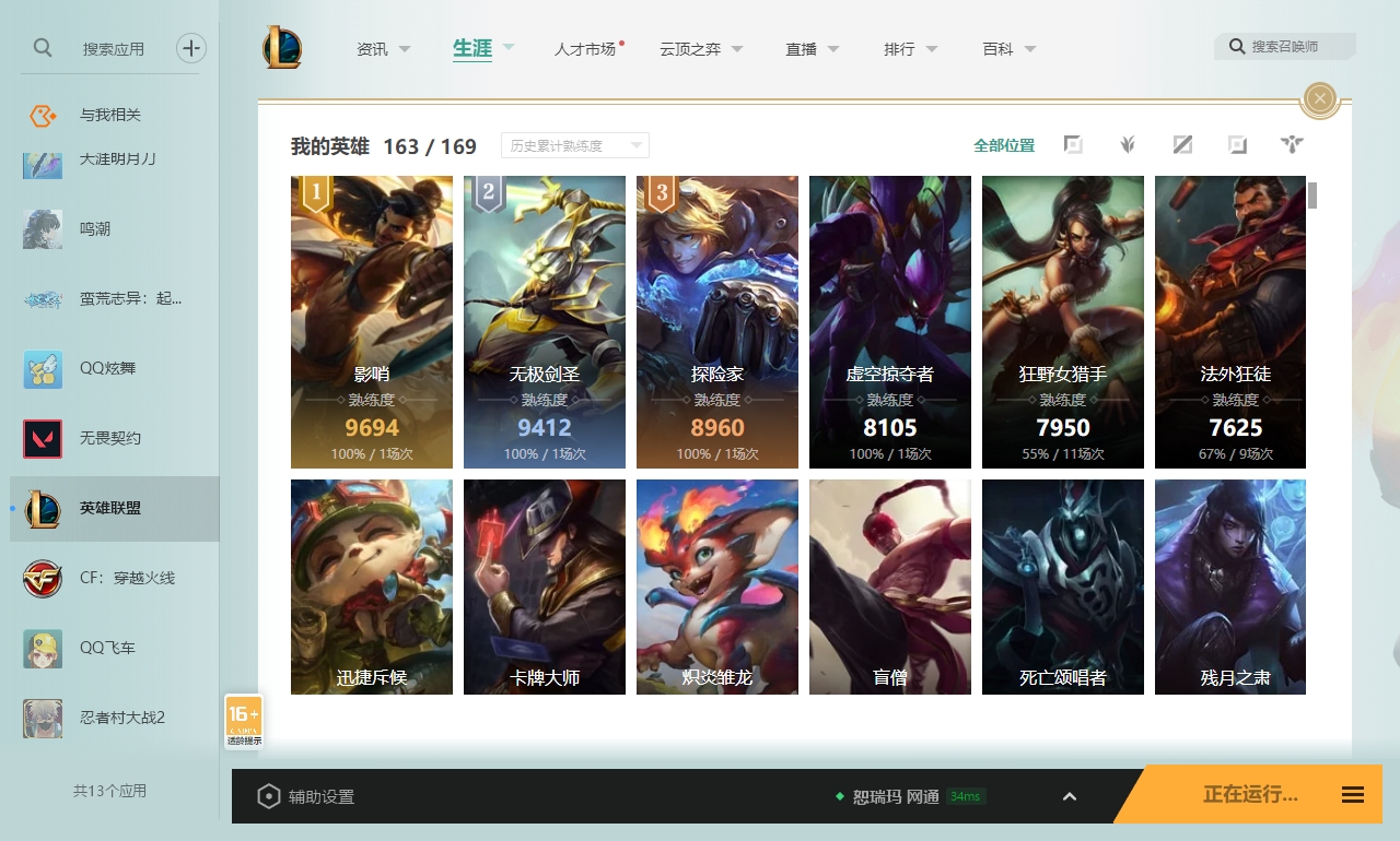 LOLCMW414699英雄联盟账号详情图2