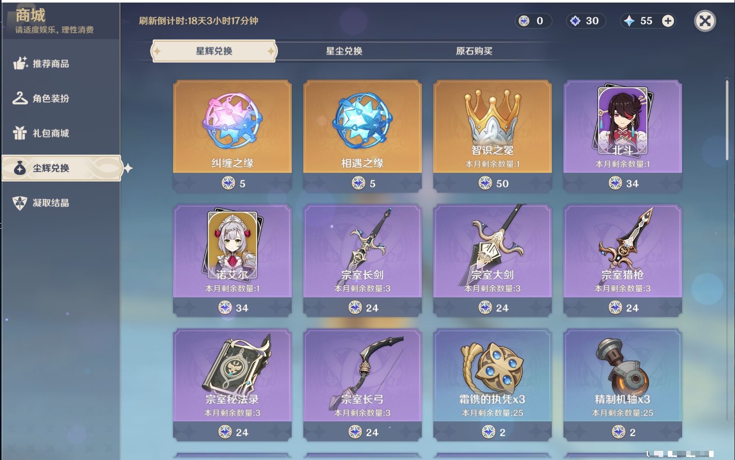 YSMK41956原神账号详情图34