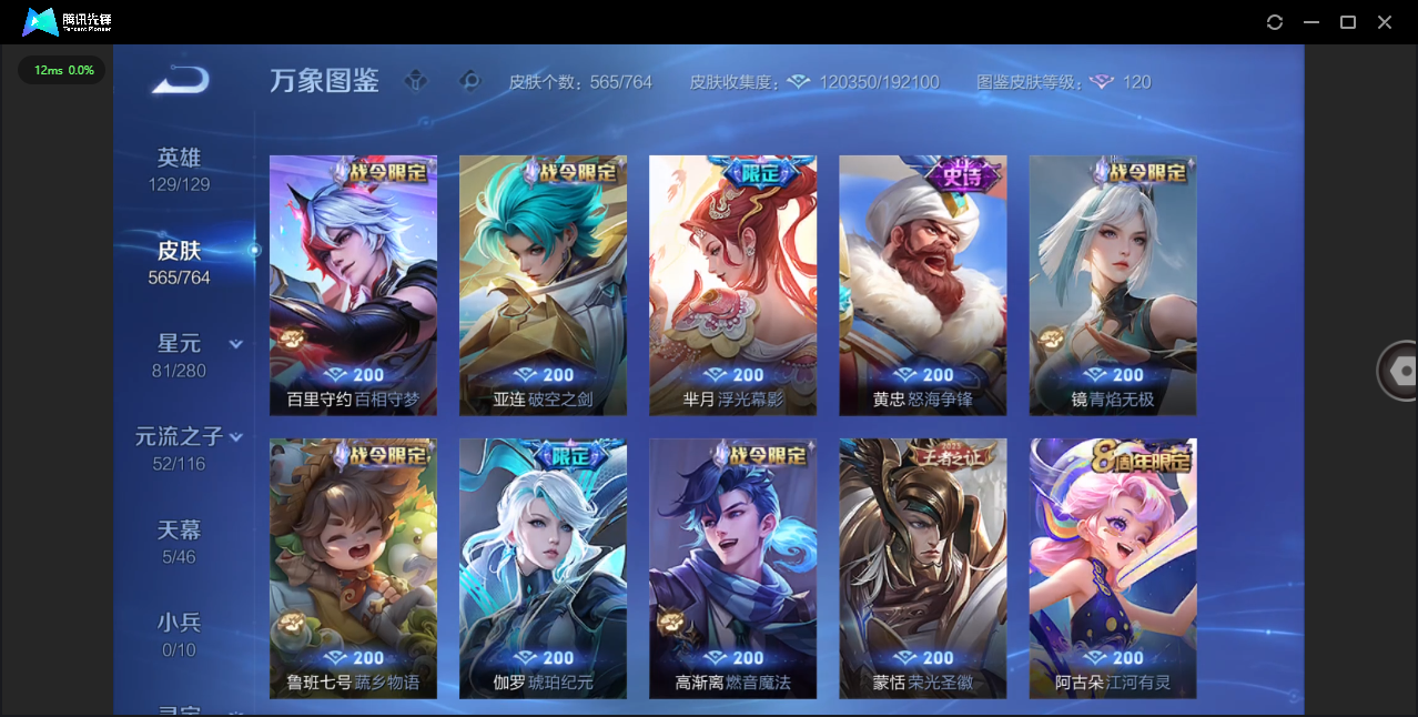 WZQM4146770王者荣耀账号详情图15