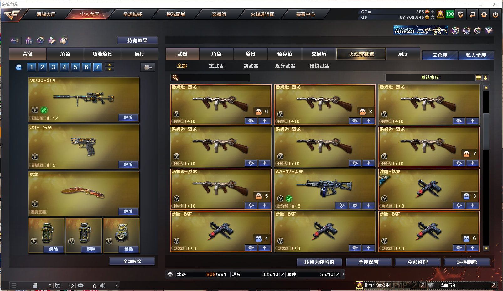 CFLX459522穿越火线账号详情图11