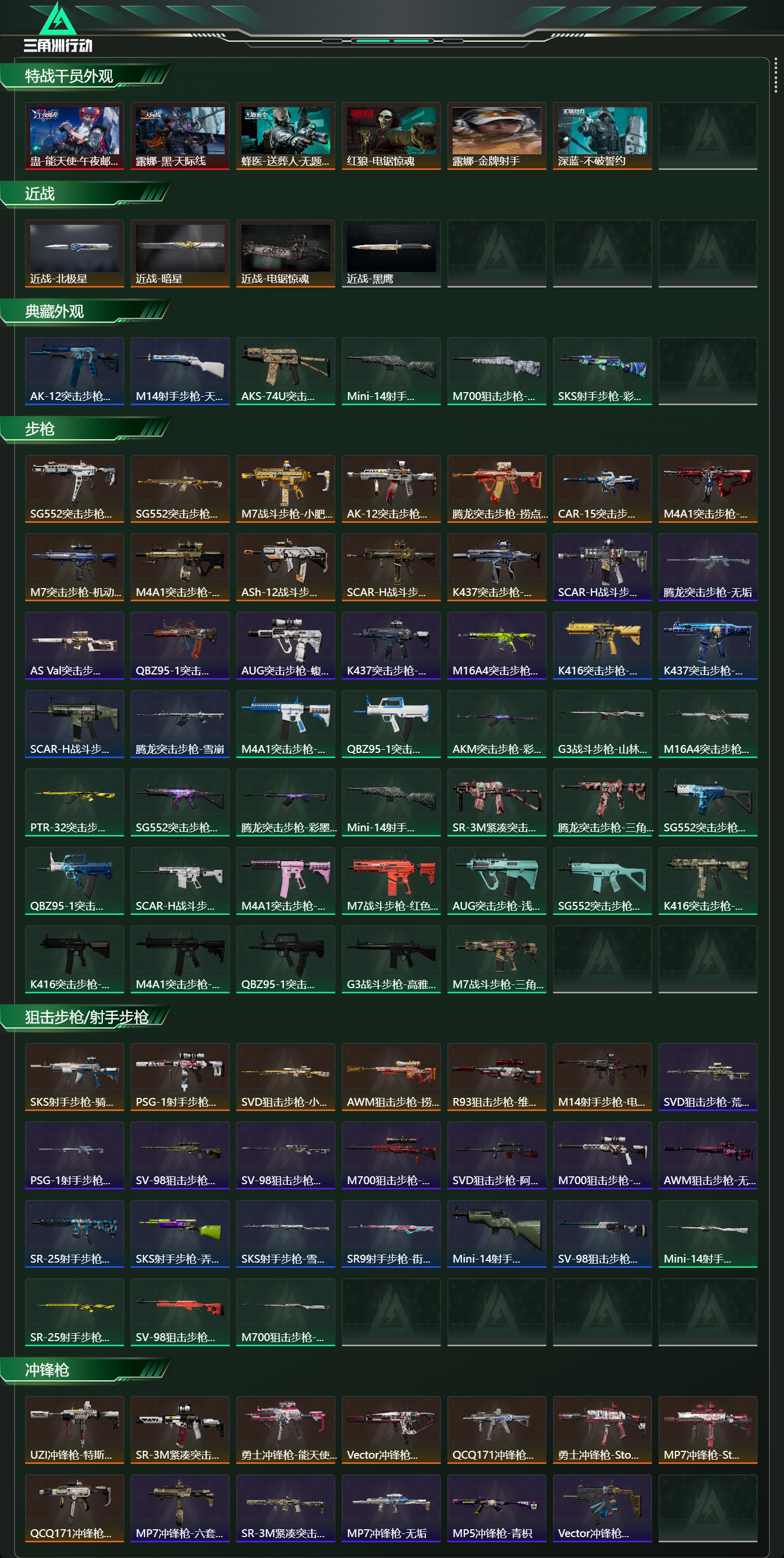 SJZCMW440796三角洲行动账号详情图13