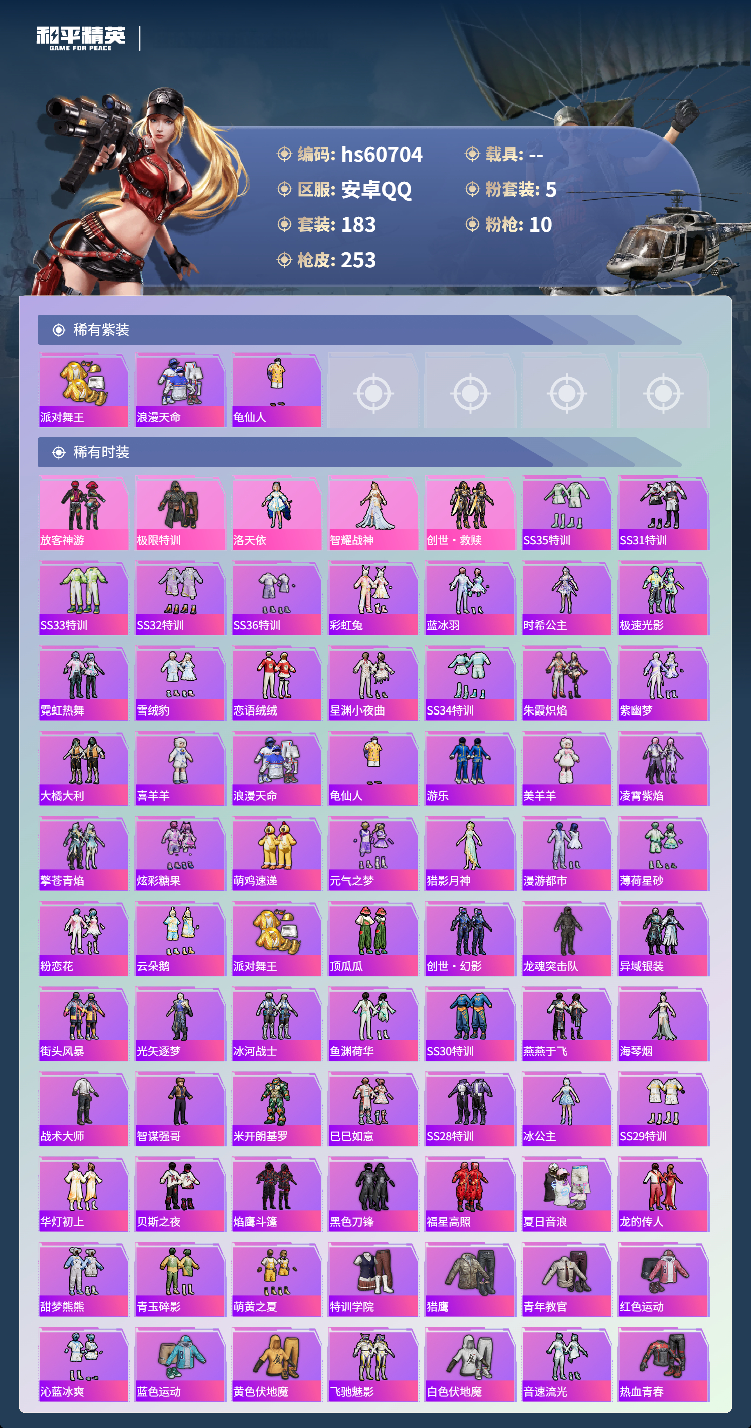 HPSJ479145和平精英账号详情图5