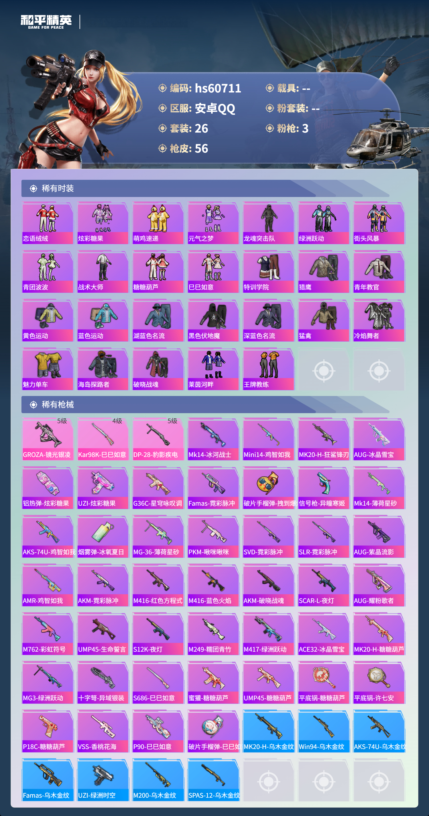 HPSJ479143和平精英账号详情图4