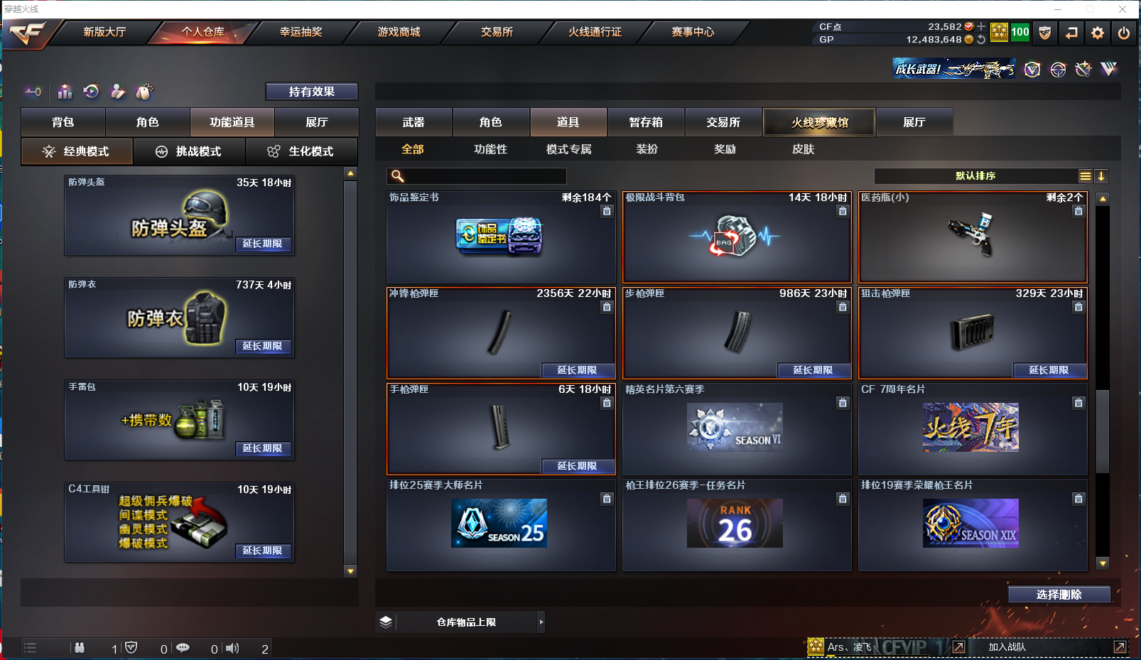 CFPX439195穿越火线账号详情图26