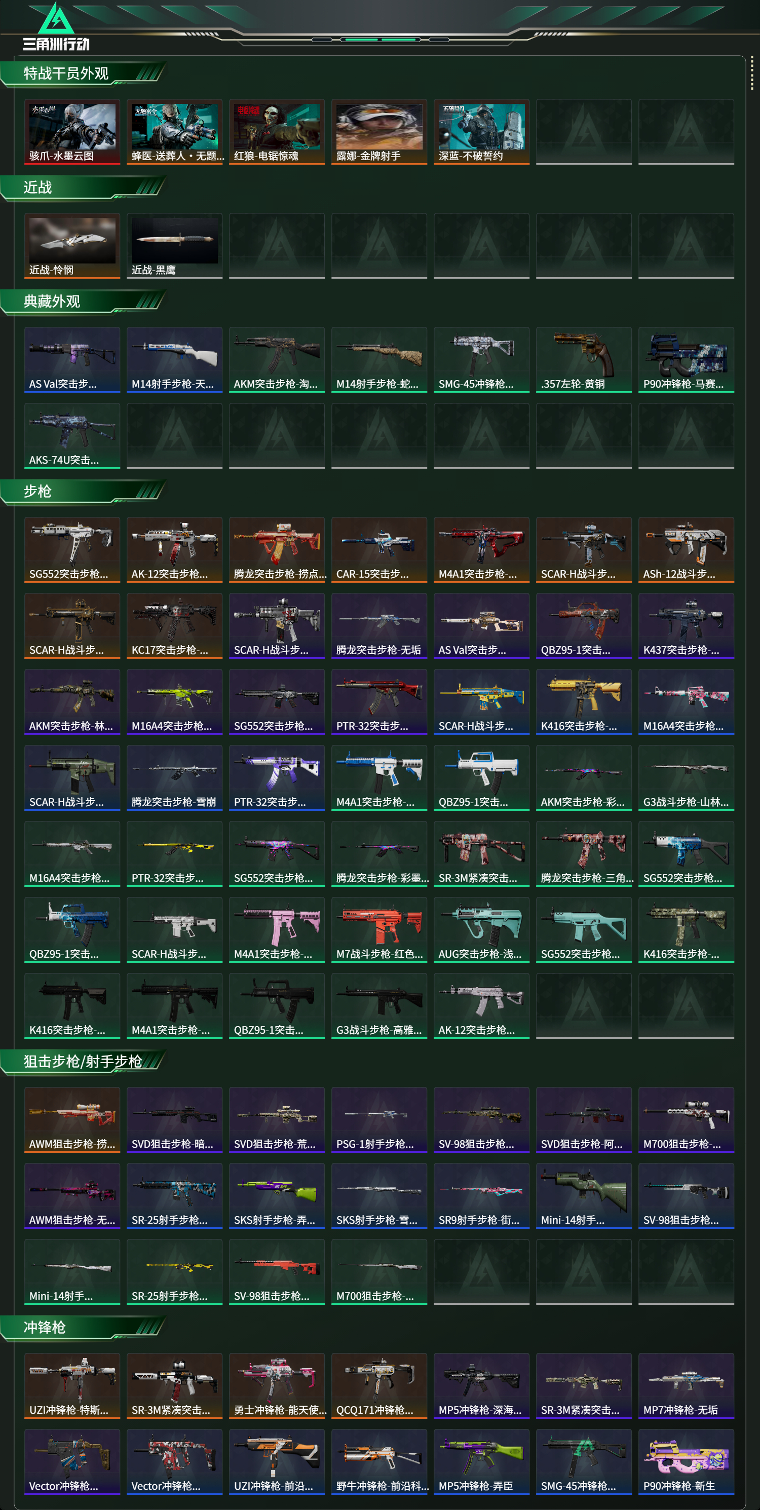 SJZCMW441373三角洲行动账号详情图2