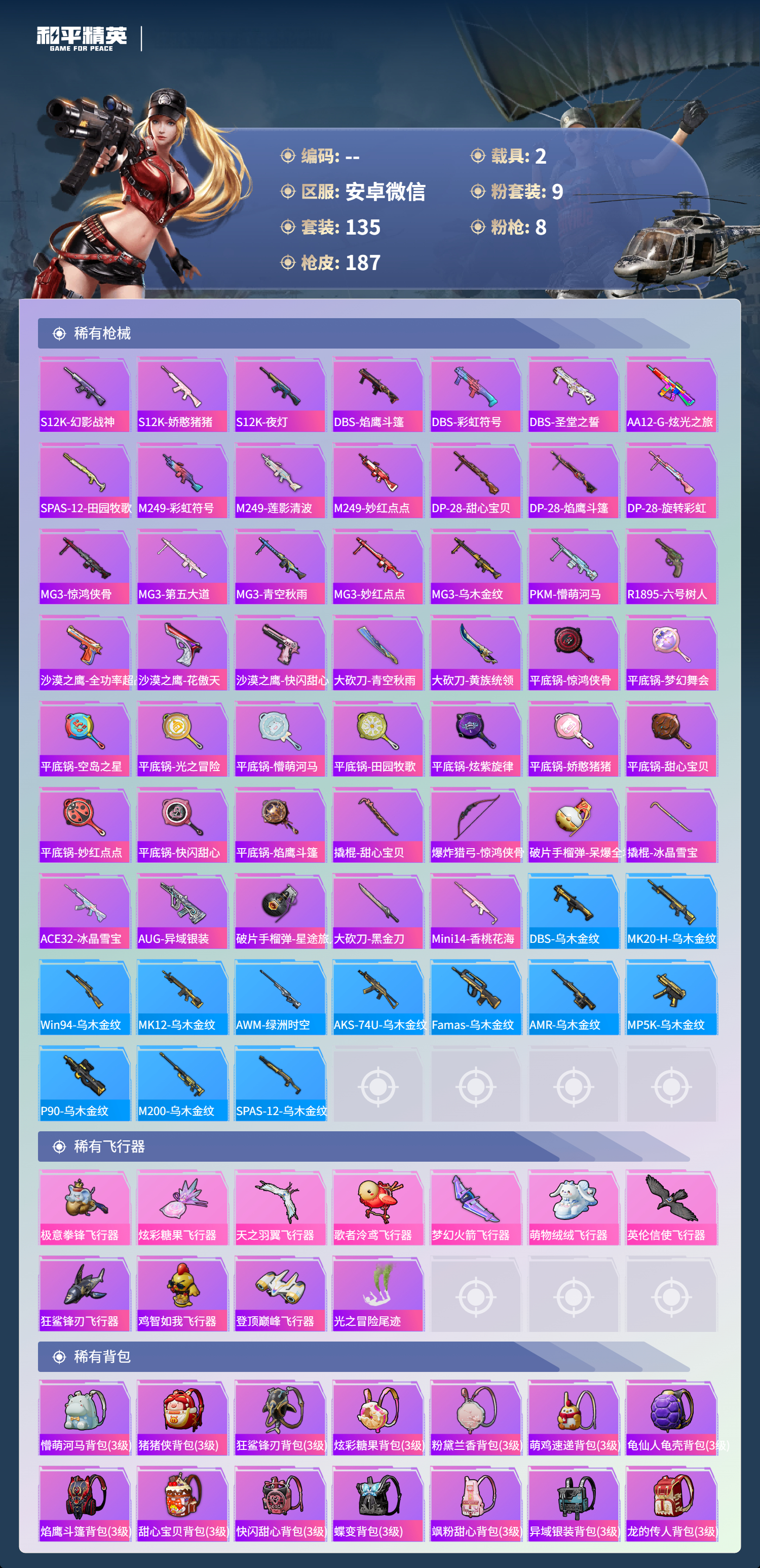 HPSJ479474和平精英账号详情图7