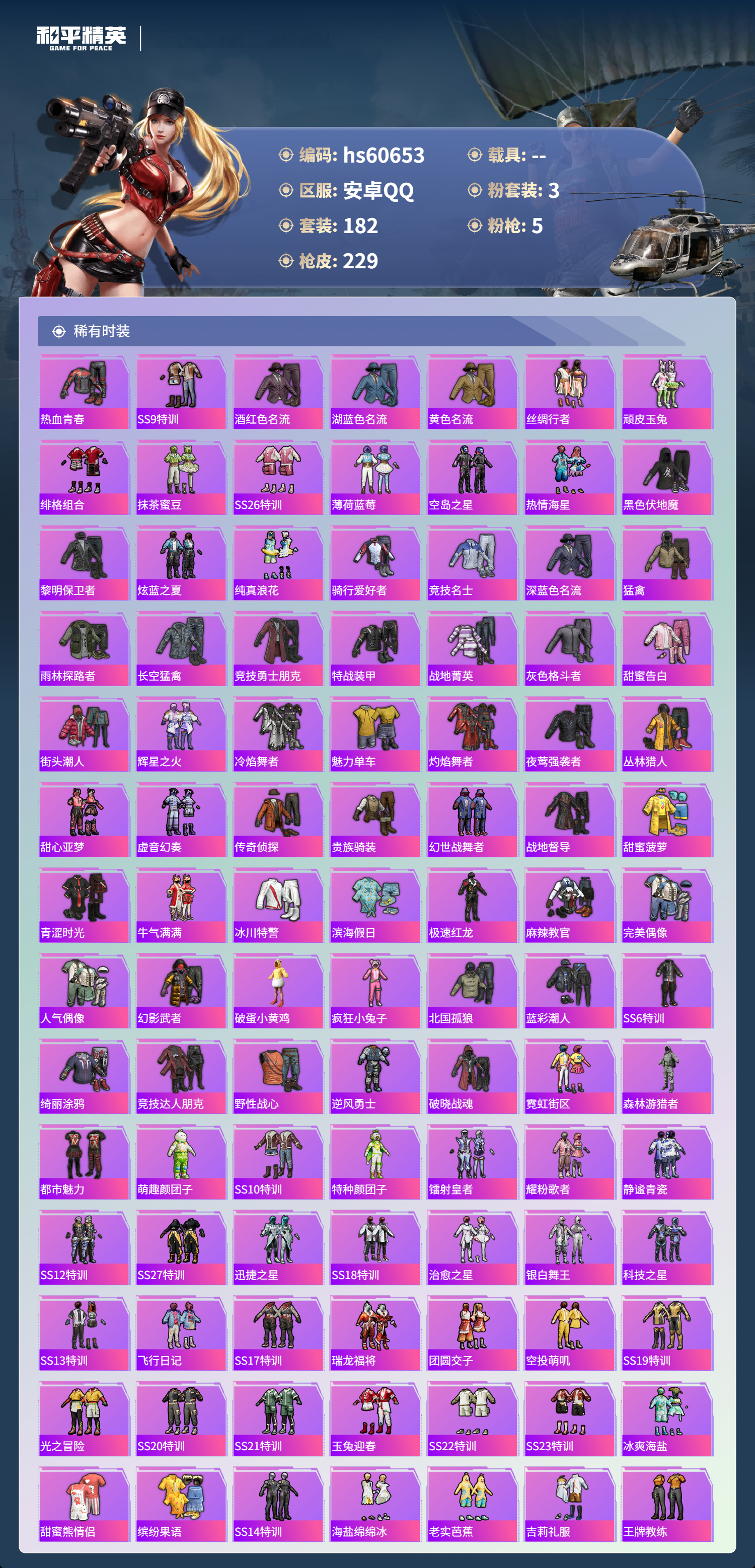 HPCMW479152和平精英账号详情图6