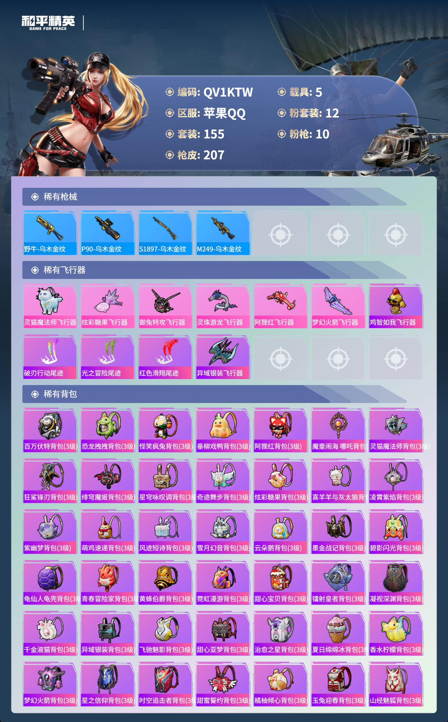 HPCMW480270和平精英账号详情图13