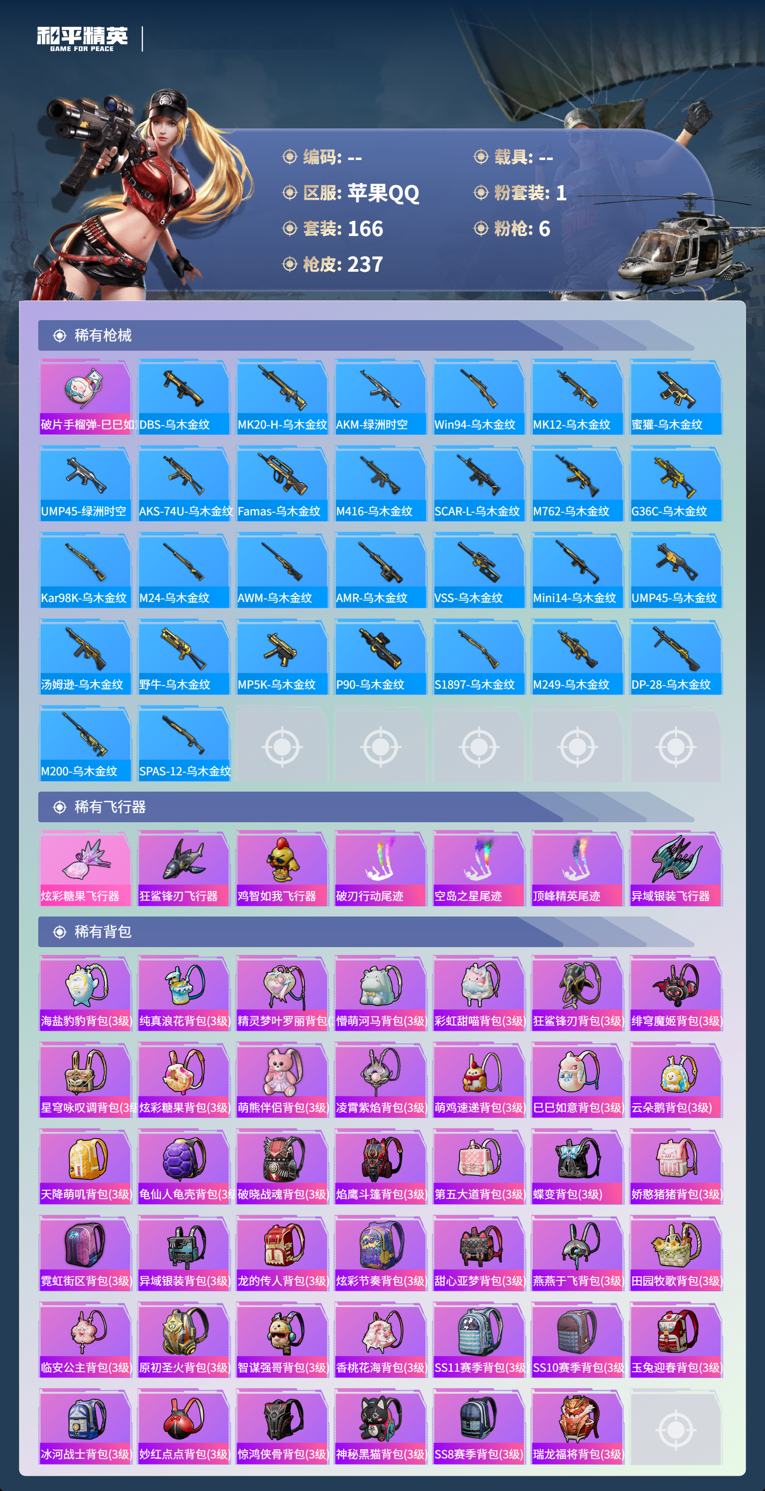 HPSJ479546和平精英账号详情图12