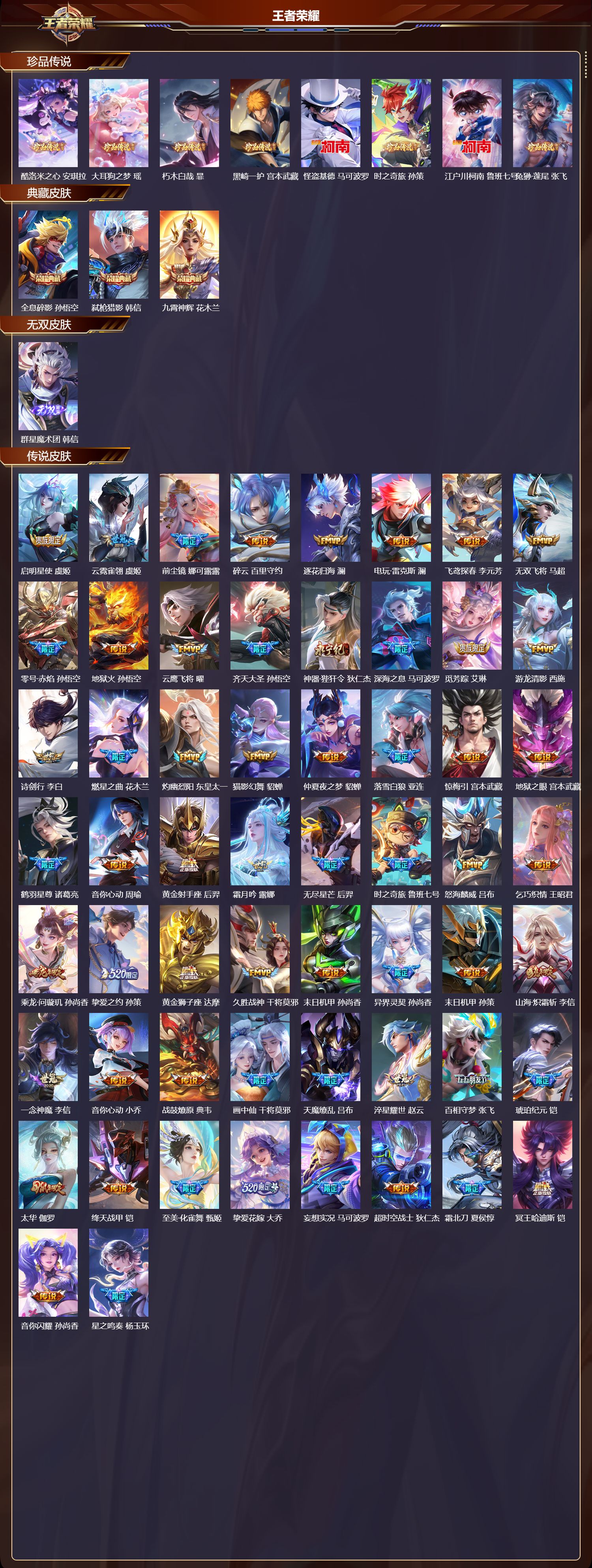 WZCMW4146535王者荣耀账号详情图8 WZCMW4146535王者荣耀账号详情图8