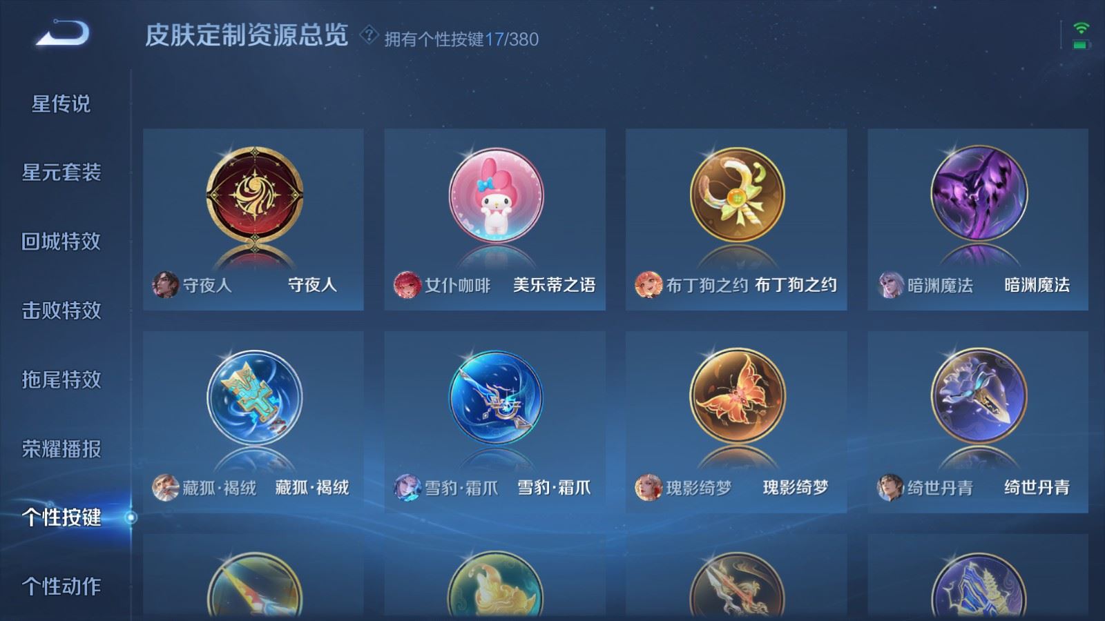 WZCMW4151603王者荣耀账号详情图21