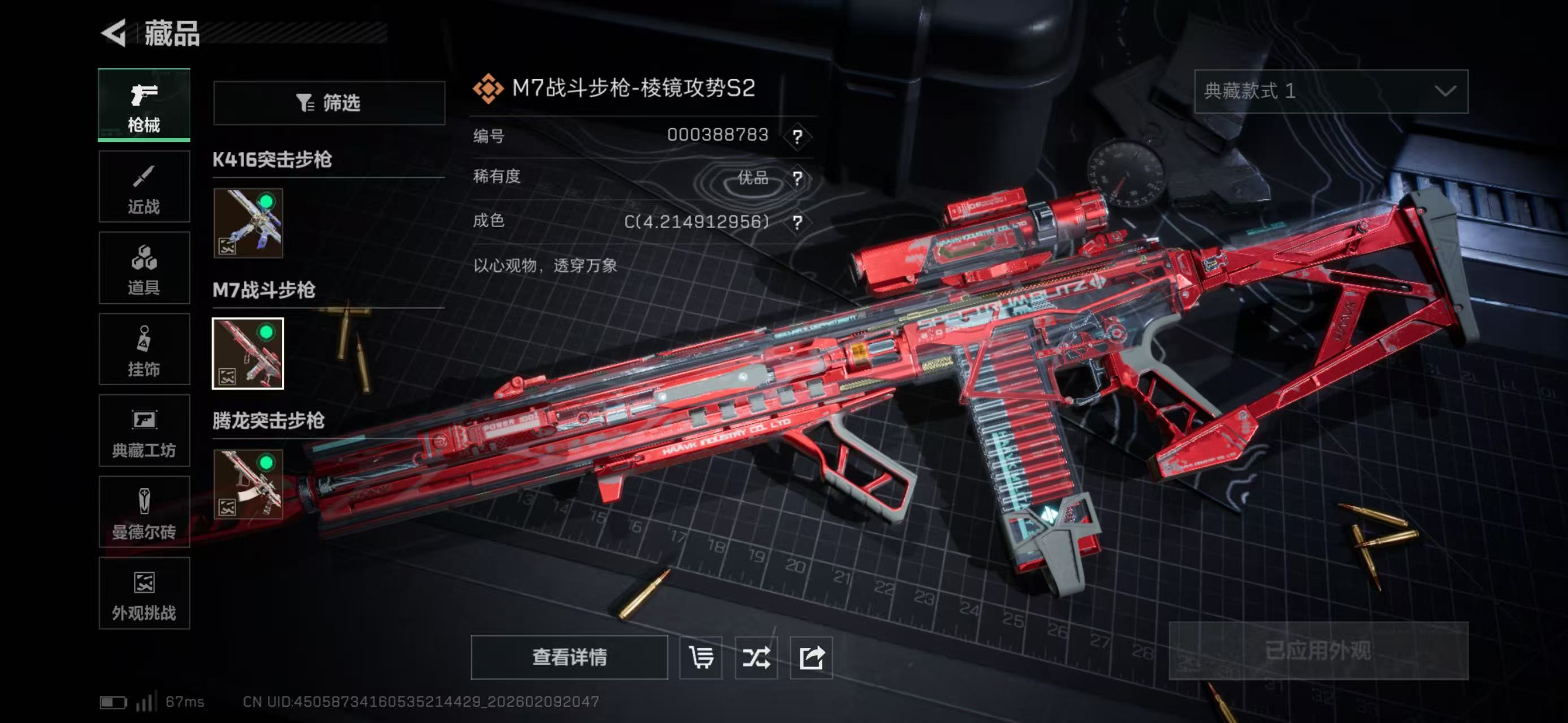 SJZCMW441133三角洲行动账号详情图14