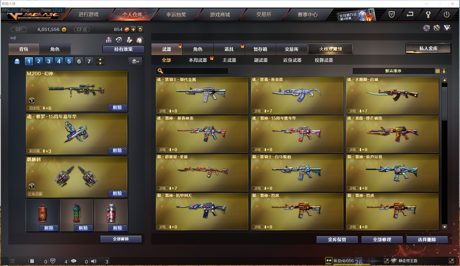 CFPX439210穿越火线账号详情图8