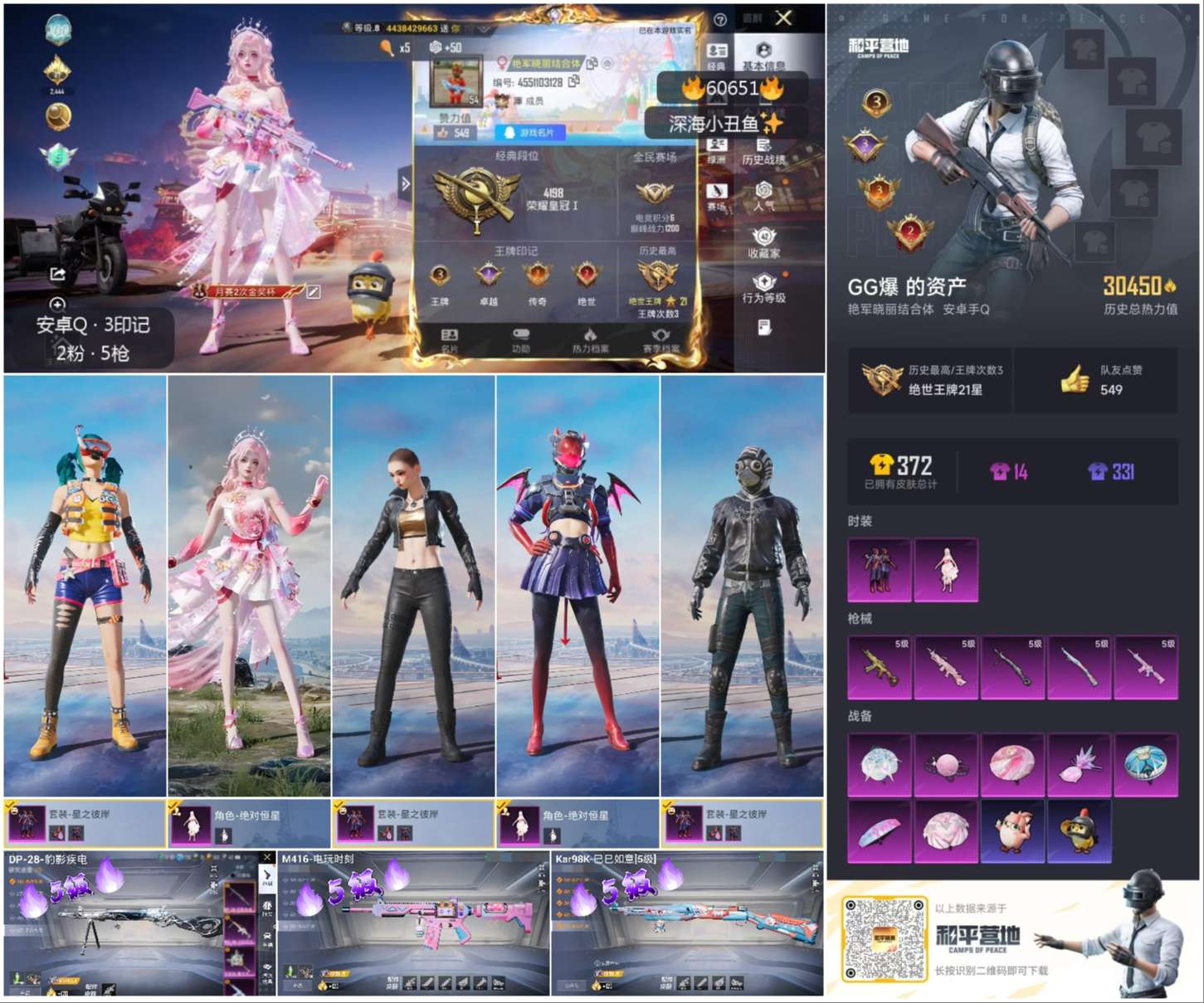 HPSJ479116和平精英账号详情图4